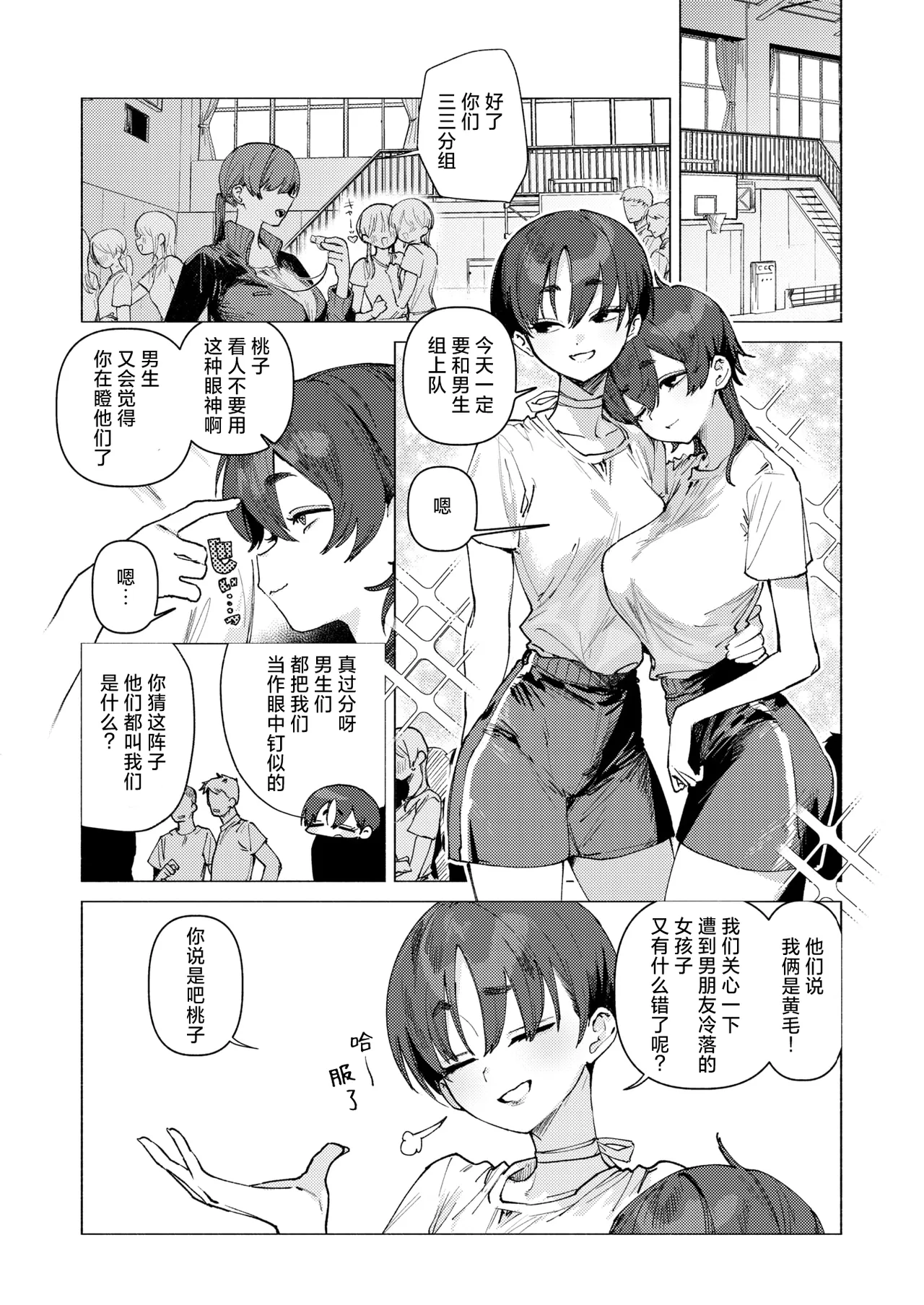[Nikubou Maranoshin] Dosukebe Agression (COMIC Kairakuten 2025-11) [Chinese] [死兆修会] [Digital] numero di immagine  3