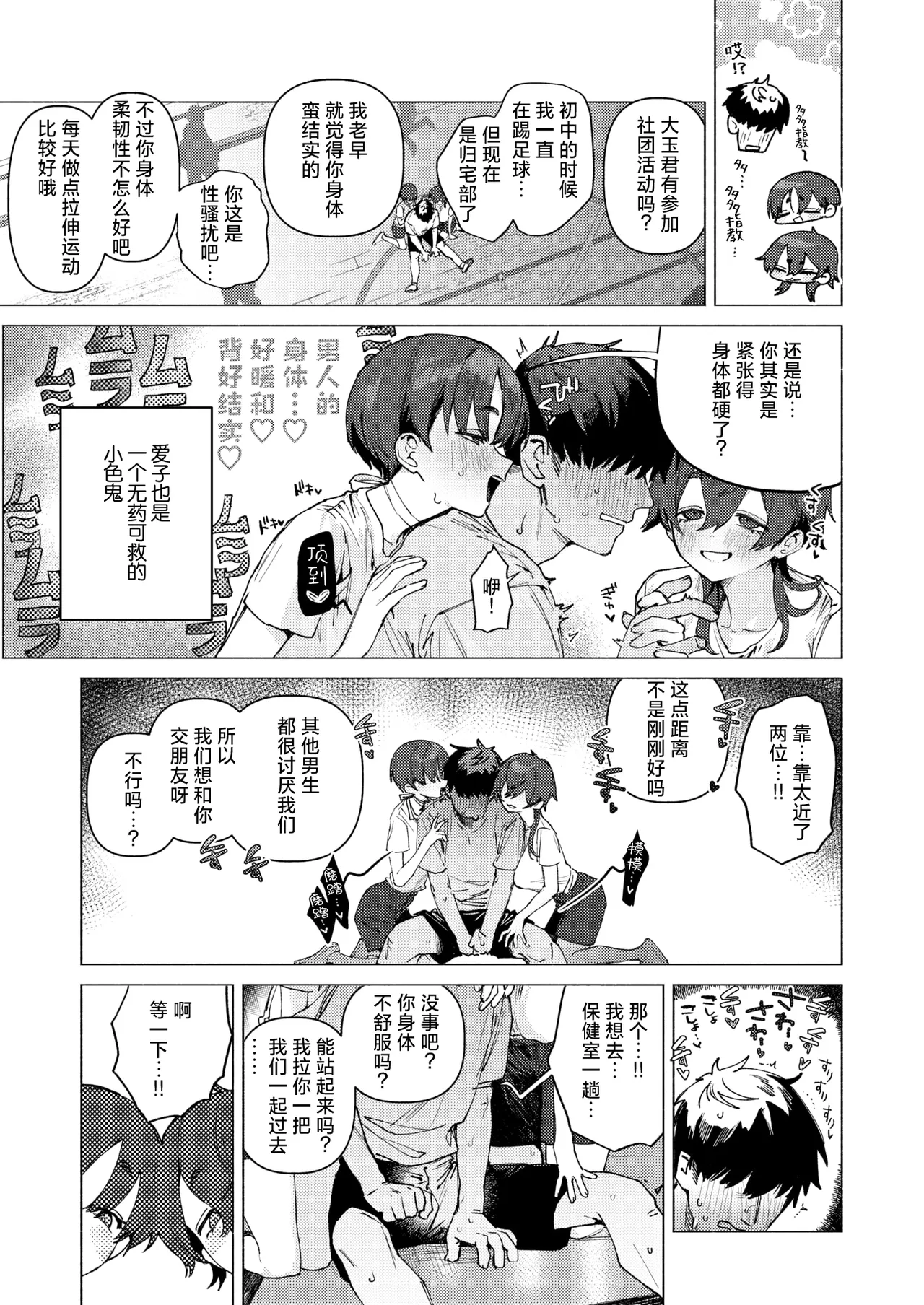 [Nikubou Maranoshin] Dosukebe Agression (COMIC Kairakuten 2025-11) [Chinese] [死兆修会] [Digital] numero di immagine  5