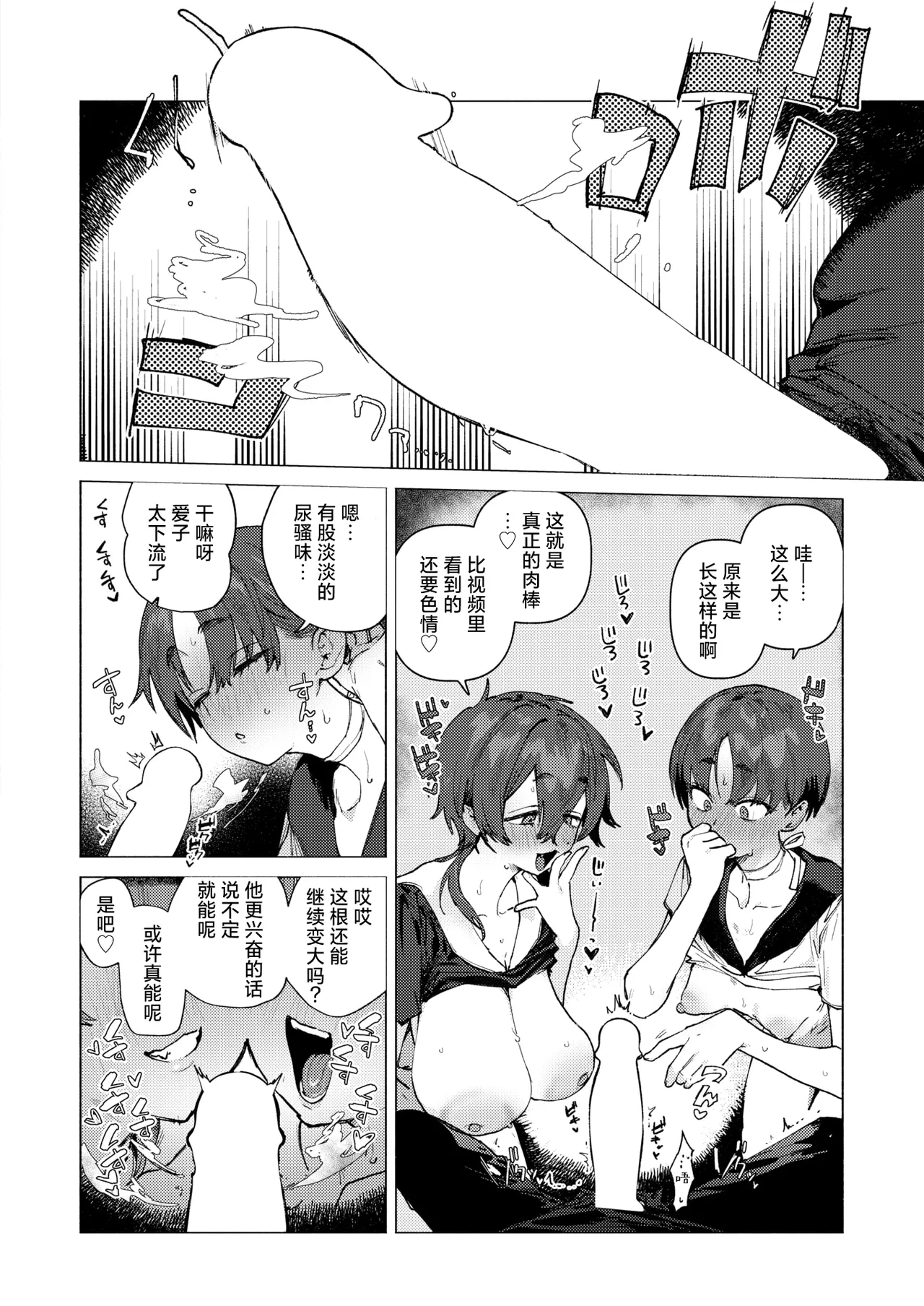 [Nikubou Maranoshin] Dosukebe Agression (COMIC Kairakuten 2025-11) [Chinese] [死兆修会] [Digital] numero di immagine  10