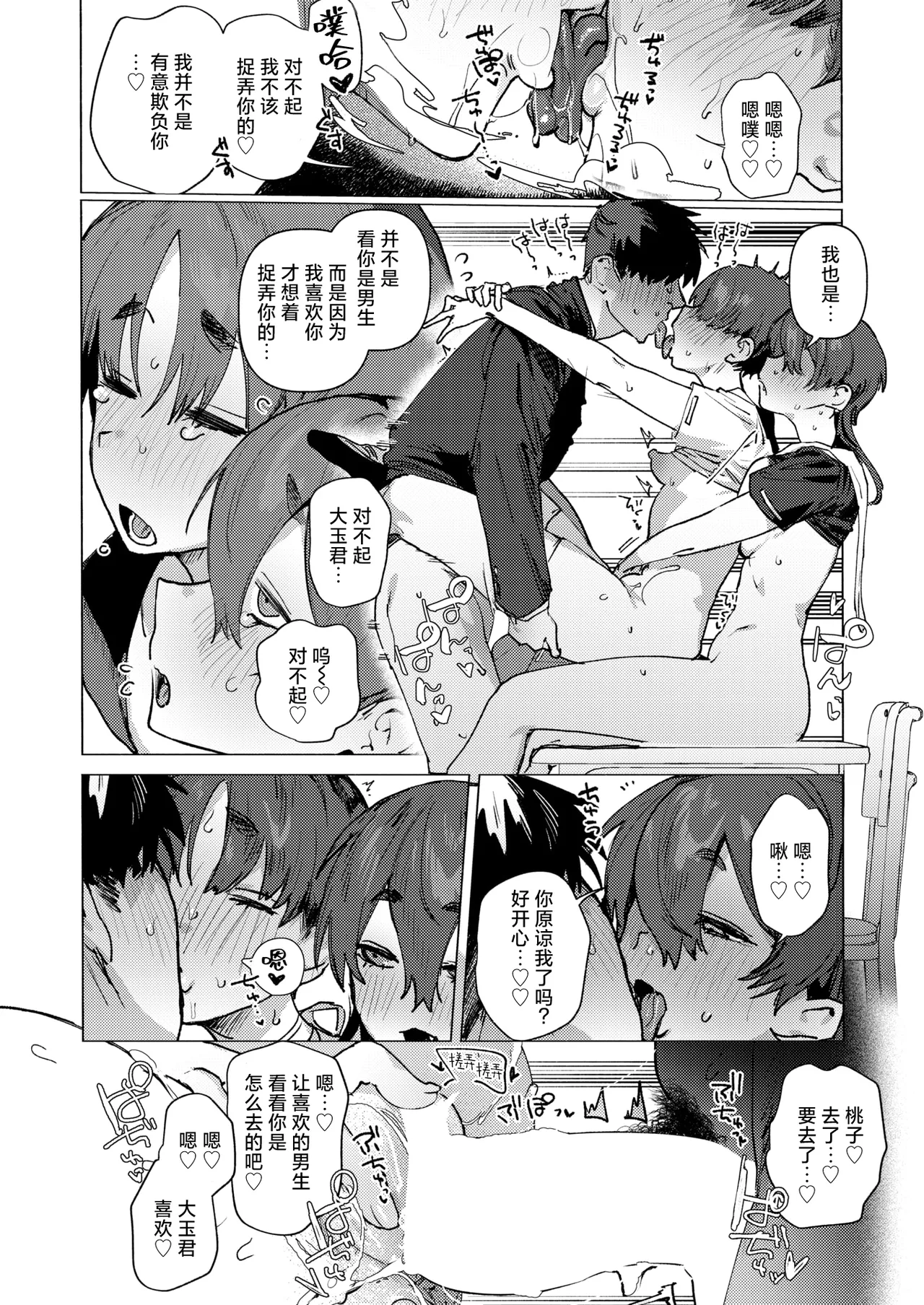 [Nikubou Maranoshin] Dosukebe Agression (COMIC Kairakuten 2025-11) [Chinese] [死兆修会] [Digital] numero di immagine  18