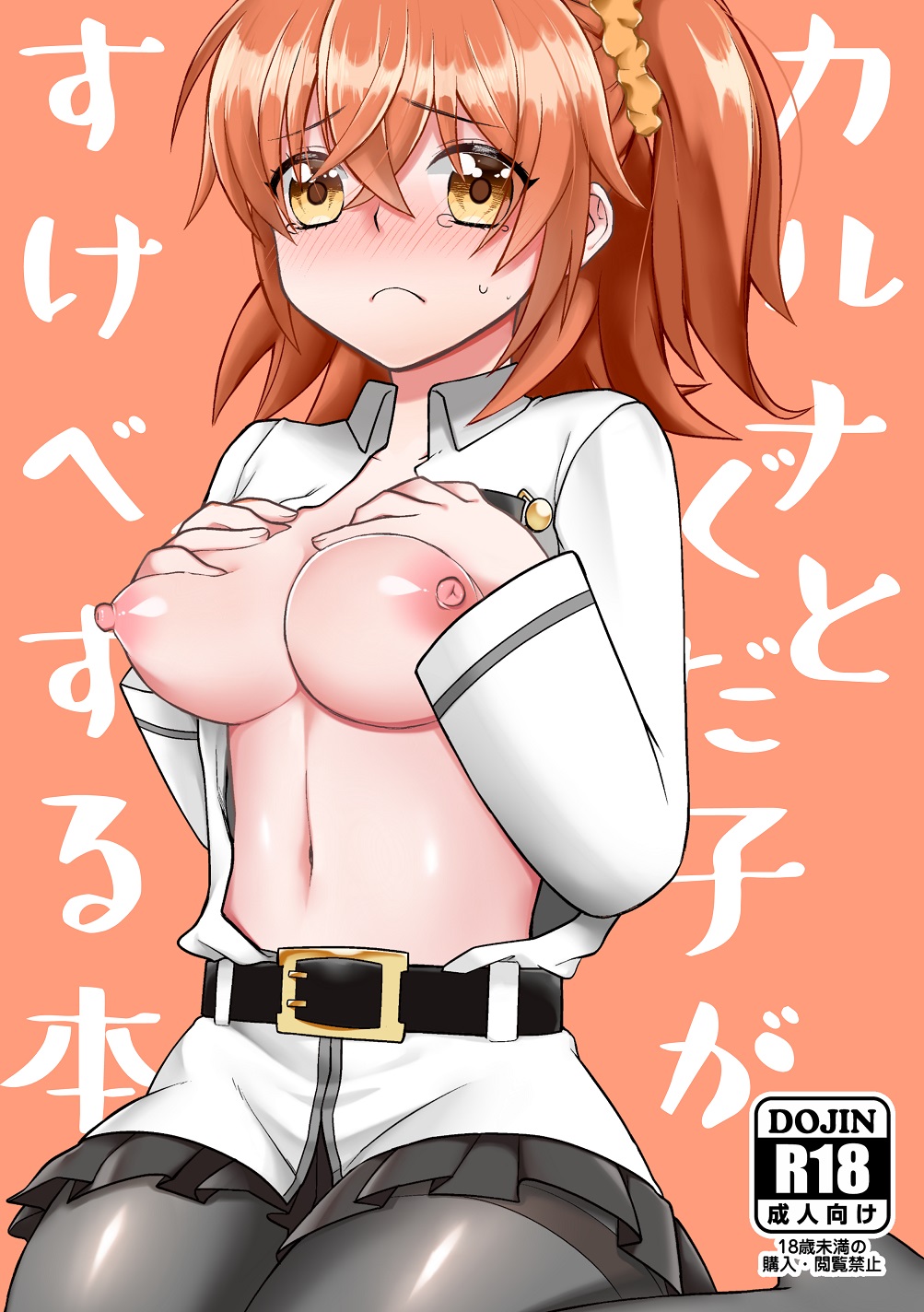 (Dai 27-ji ROOT4to5) [Potapota (Hotahota)] Karna to Gudako ga Sukebe Suru Hon. (Fate/Grand Order) [Sample] image number 1