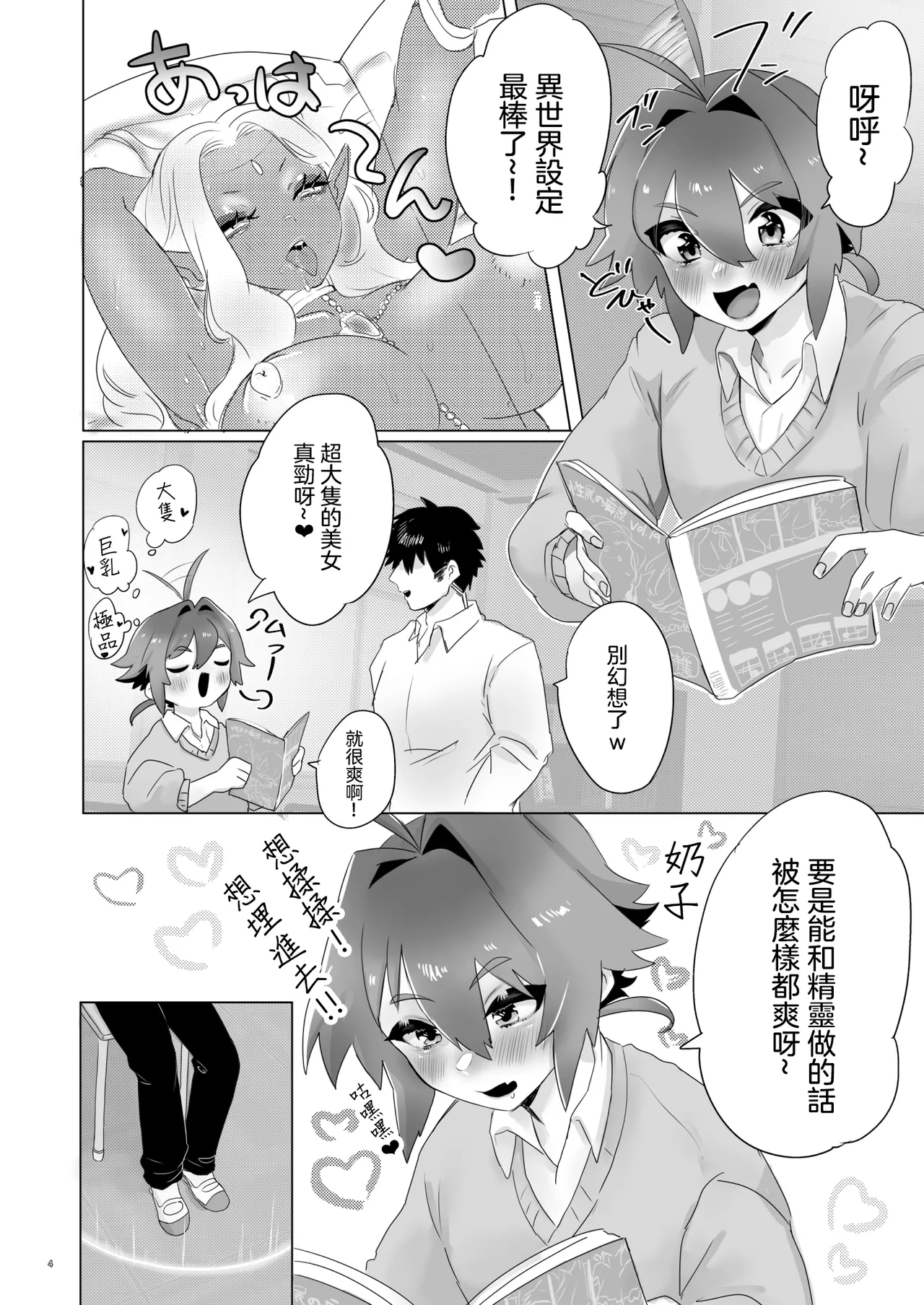 [Mutei] 被召喚到異世界後被精靈公主刻上淫紋契約這件事 | Isekai Ni Shoukansarete Elf no Himesama ni Yinmon Keiyaku O Musubarete Shimaimashita  [Chinese] [沒有漢化] （Ongoing） 5eme image