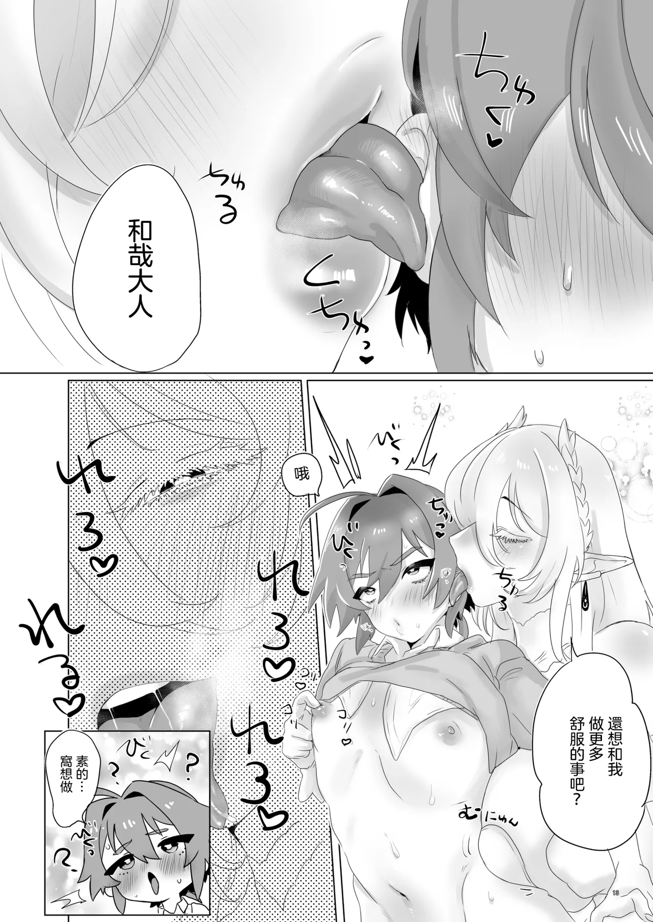 [Mutei] 被召喚到異世界後被精靈公主刻上淫紋契約這件事 | Isekai Ni Shoukansarete Elf no Himesama ni Yinmon Keiyaku O Musubarete Shimaimashita  [Chinese] [沒有漢化] （Ongoing） 14eme image