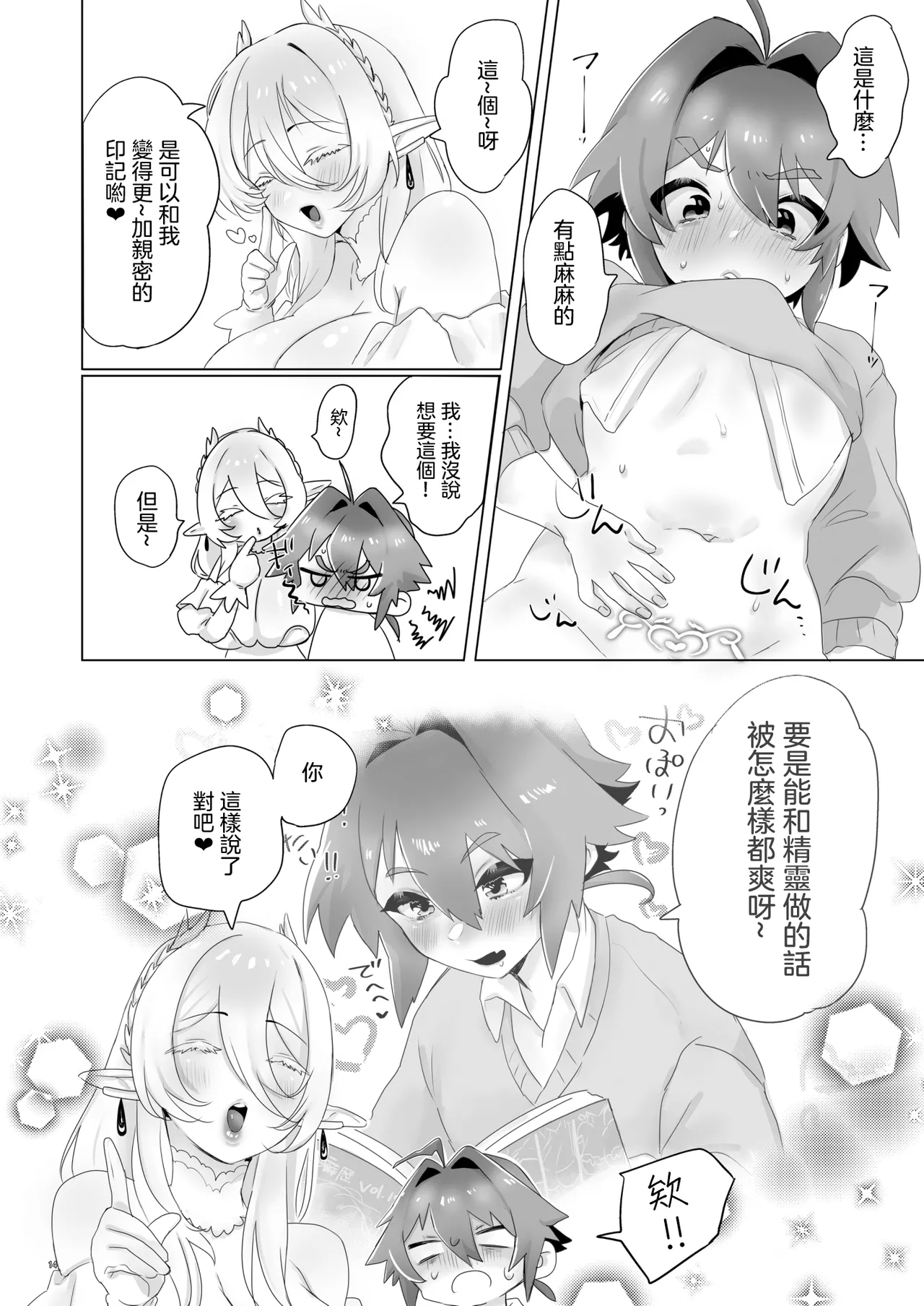 [Mutei] 被召喚到異世界後被精靈公主刻上淫紋契約這件事 | Isekai Ni Shoukansarete Elf no Himesama ni Yinmon Keiyaku O Musubarete Shimaimashita  [Chinese] [沒有漢化] （Ongoing） 15eme image