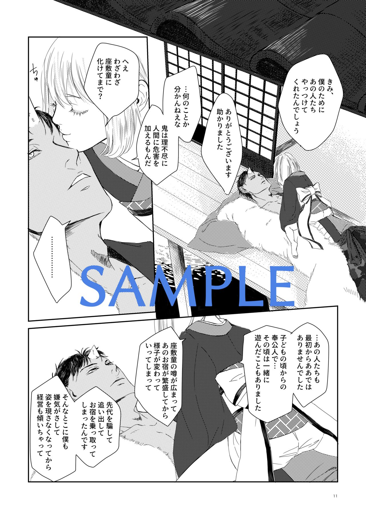 (SUPER DC RETURNS 2020) [Kinari (Macchuu)] Oni to Yawatari (Kuroko no Basuke) [Sample] image number 3