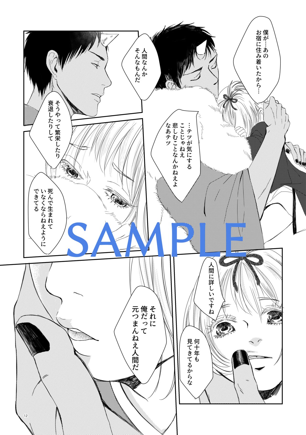 (SUPER DC RETURNS 2020) [Kinari (Macchuu)] Oni to Yawatari (Kuroko no Basuke) [Sample] image number 4