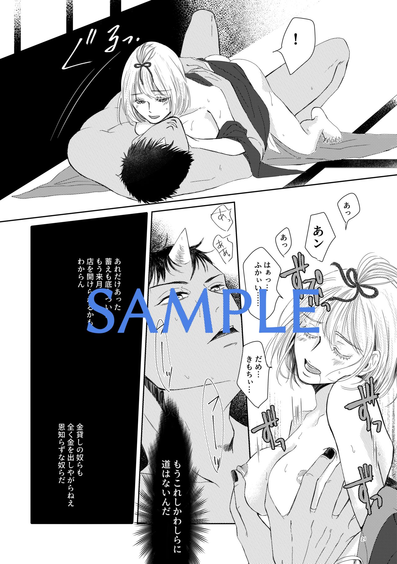 (SUPER DC RETURNS 2020) [Kinari (Macchuu)] Oni to Yawatari (Kuroko no Basuke) [Sample] image number 7