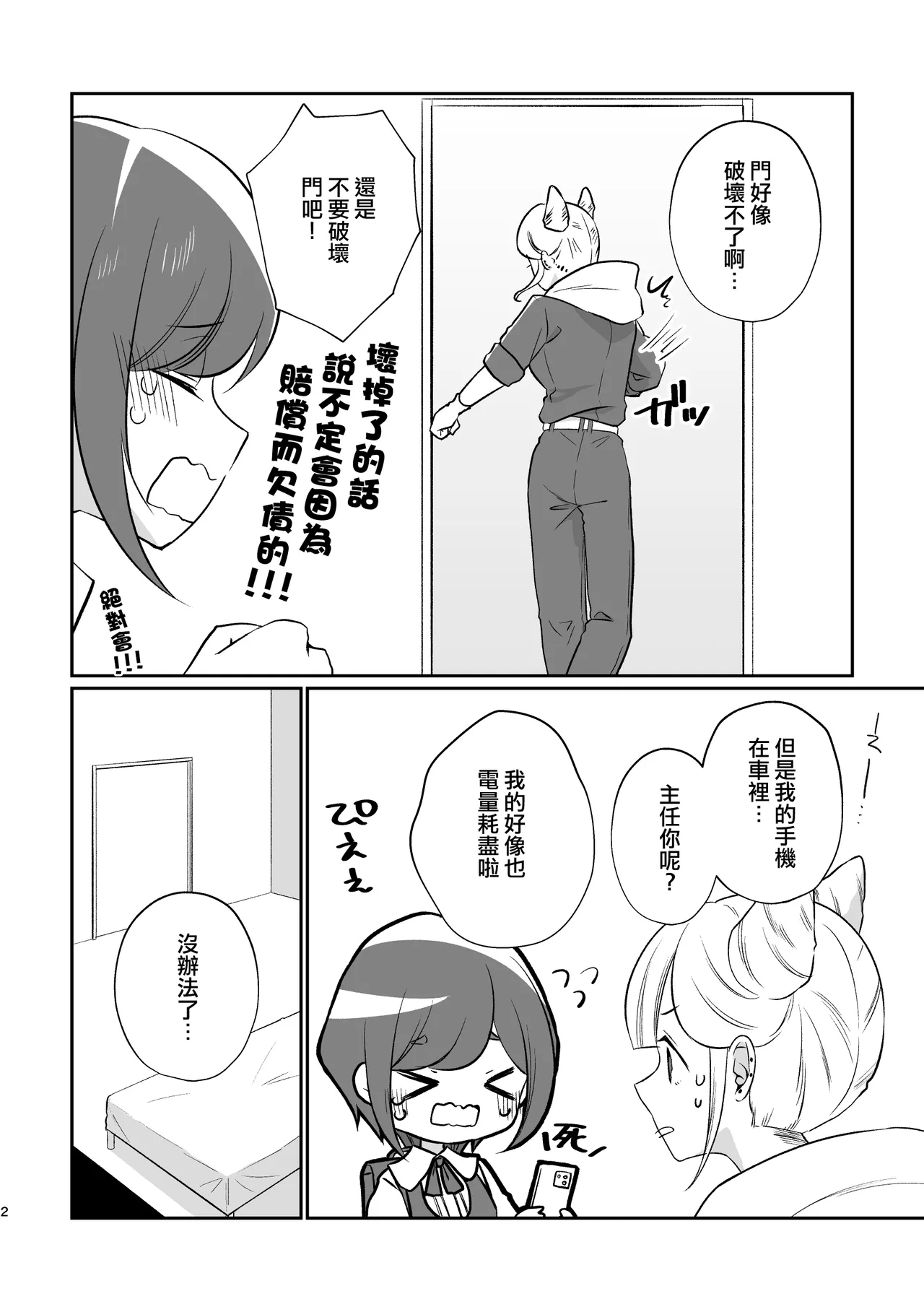 [Uten Kekkou (Kurisaki King)] 不做愛就出不去的房間 ｜ JasAza no Derarenai Heya (Toshi Densetsu Kaitai Center)  [Chinese] [沒有漢化] 3eme image