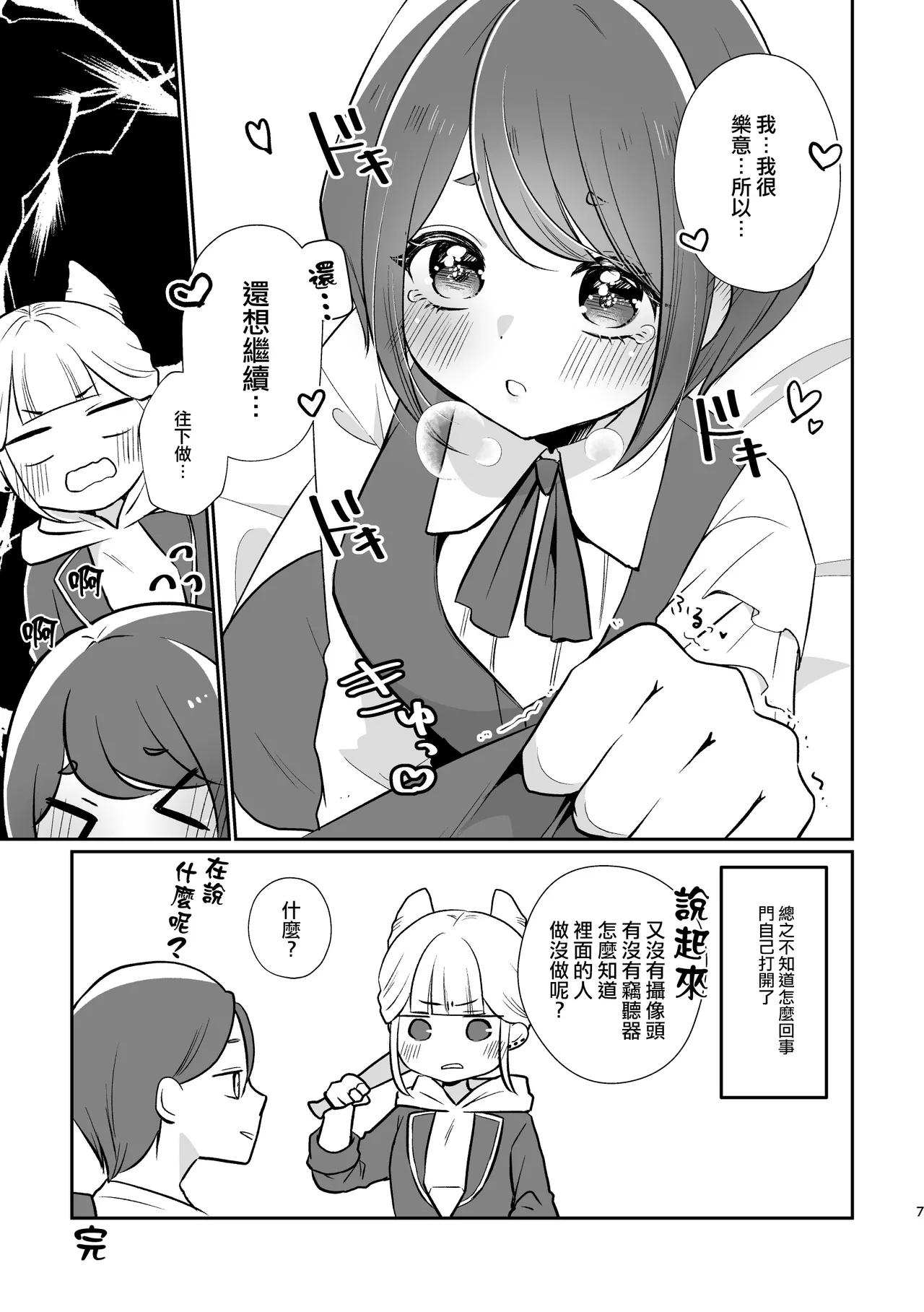 [Uten Kekkou (Kurisaki King)] 不做愛就出不去的房間 ｜ JasAza no Derarenai Heya (Toshi Densetsu Kaitai Center)  [Chinese] [沒有漢化] 8eme image