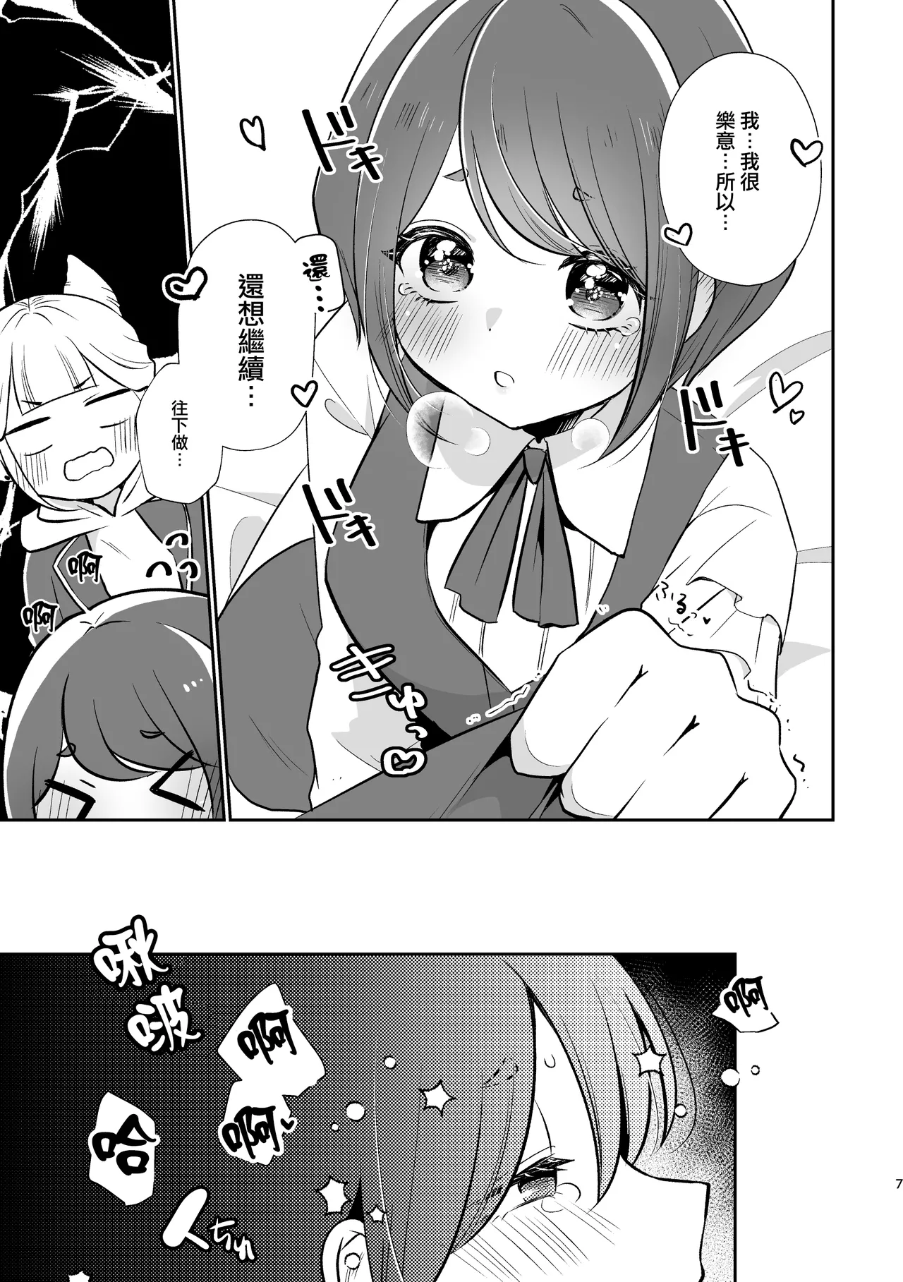 [Uten Kekkou (Kurisaki King)] 不做愛就出不去的房間 ｜ JasAza no Derarenai Heya (Toshi Densetsu Kaitai Center)  [Chinese] [沒有漢化] 9eme image