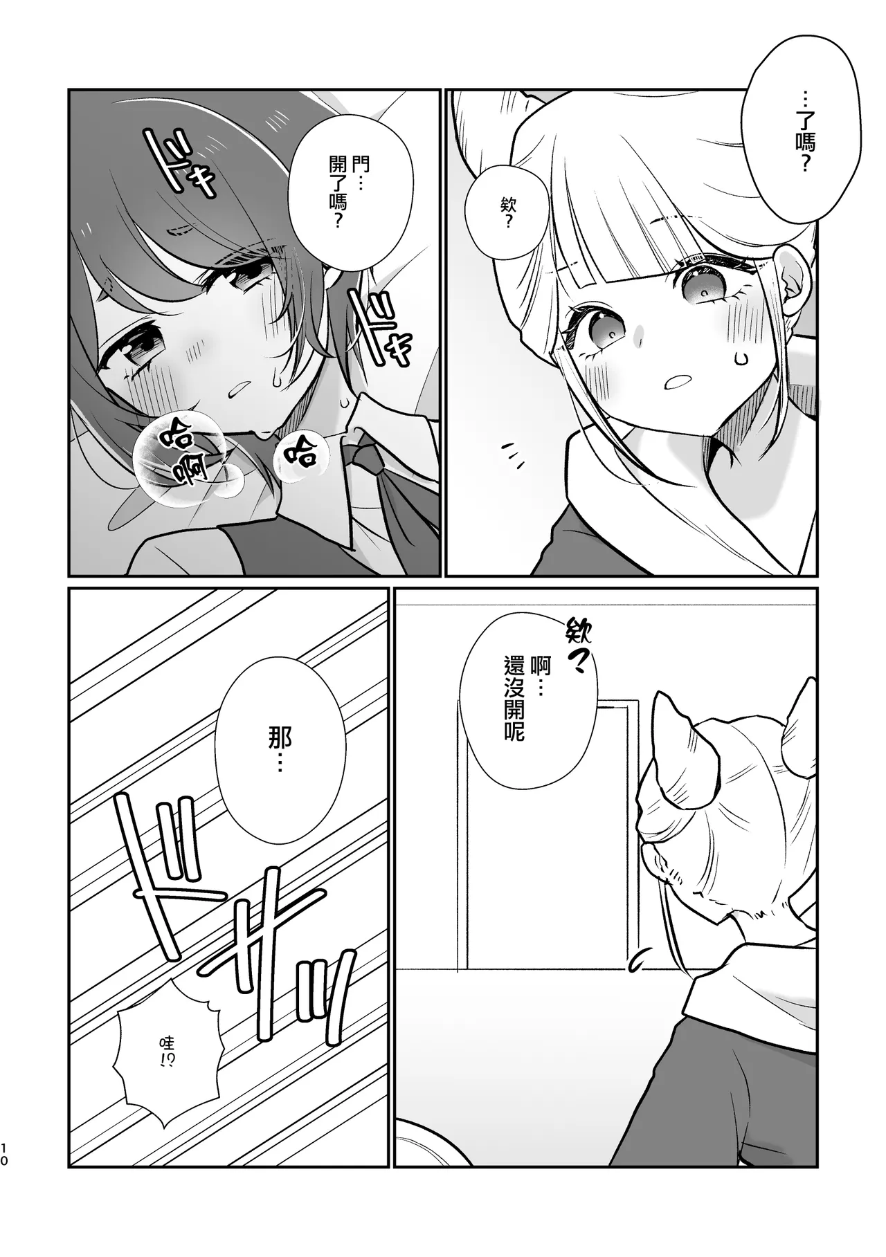 [Uten Kekkou (Kurisaki King)] 不做愛就出不去的房間 ｜ JasAza no Derarenai Heya (Toshi Densetsu Kaitai Center)  [Chinese] [沒有漢化] 12eme image