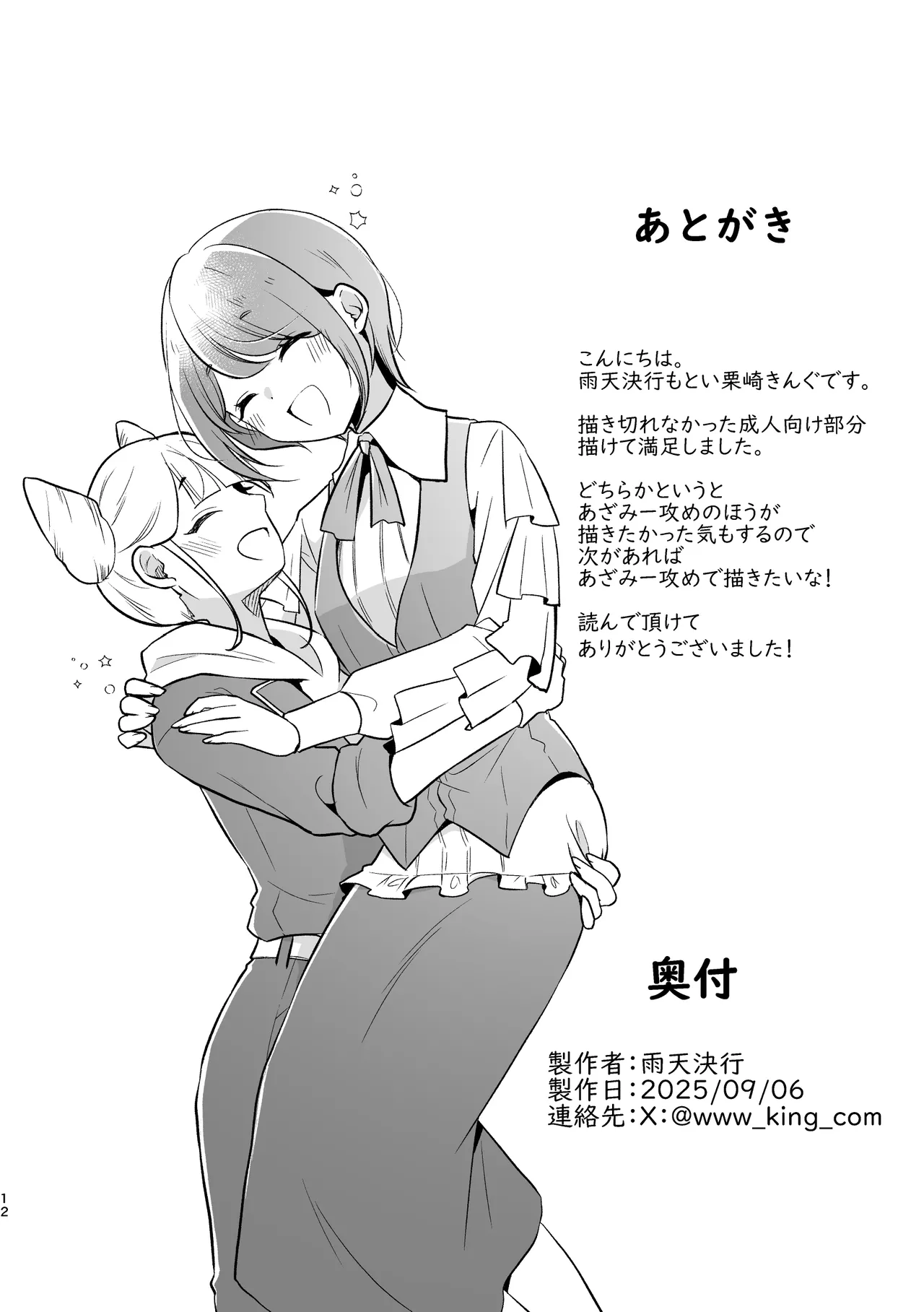 [Uten Kekkou (Kurisaki King)] 不做愛就出不去的房間 ｜ JasAza no Derarenai Heya (Toshi Densetsu Kaitai Center)  [Chinese] [沒有漢化] 14eme image