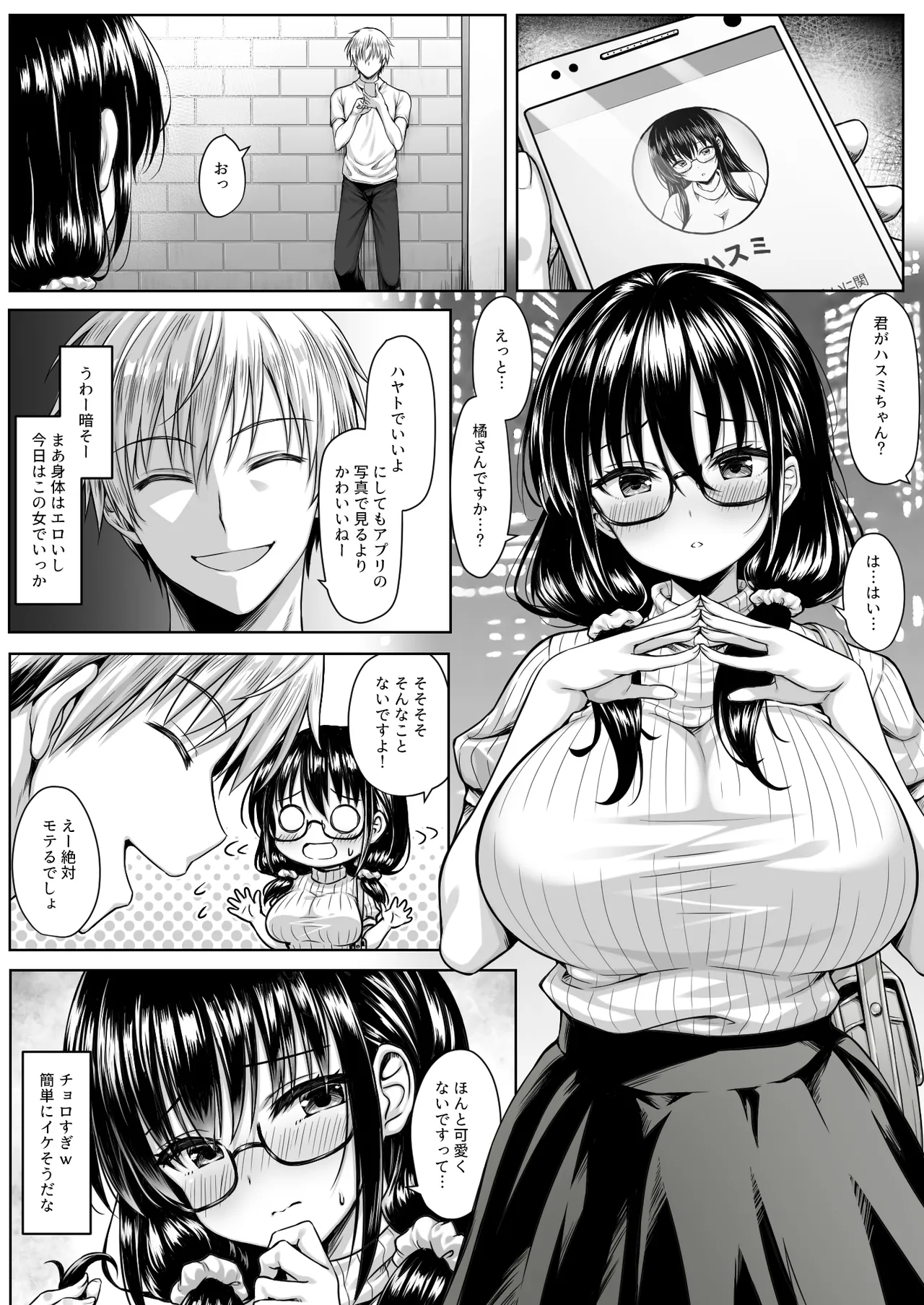 [Ichiokumangenjaya (2-G)] Matching App onna ni hamerarete renzoku shasei de chinpo bukkowareru made shiboritsukusareta [Digital] 画像番号 2