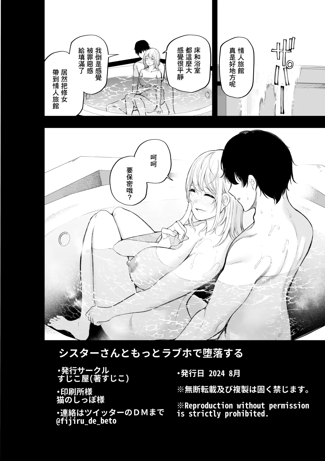 [Sujikoya (Sujiko)] Sister-san to Motto LoveHo de Daraku suru [Chinese] [Digital] imagen número 20