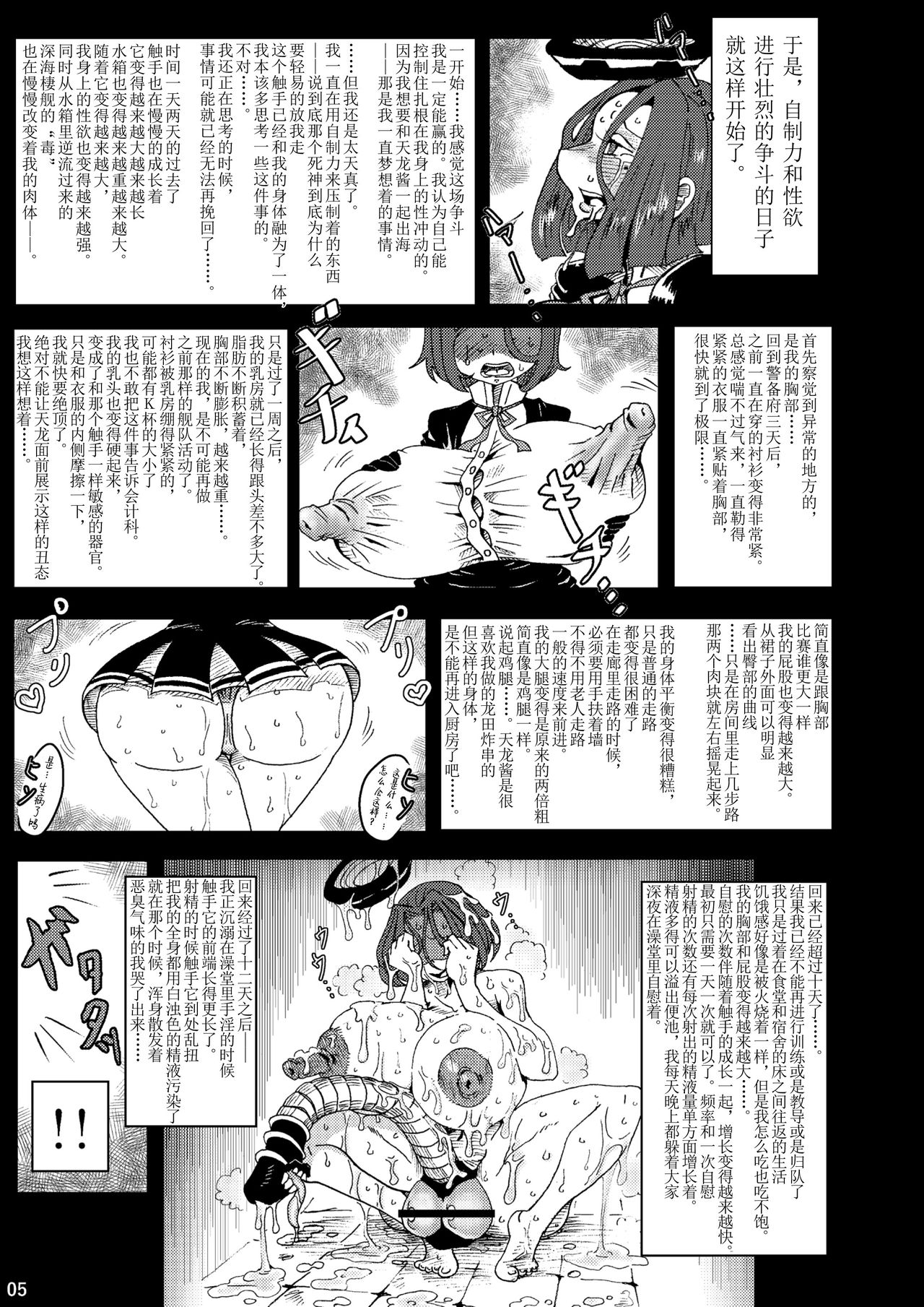 [Hakidame no Koganemushi (Koganemushi)] Kai Kan Shin Shoku (Kantai Collection -KanColle-) [Chinese] [这很恶堕汉化组X不咕鸟汉化组] [Digital] image number 5