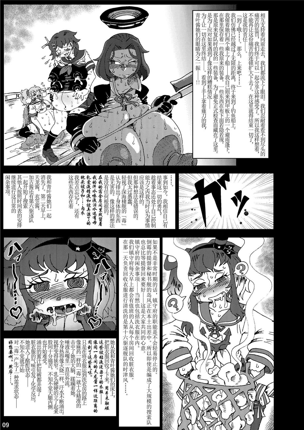 [Hakidame no Koganemushi (Koganemushi)] Kai Kan Shin Shoku (Kantai Collection -KanColle-) [Chinese] [这很恶堕汉化组X不咕鸟汉化组] [Digital] image number 9