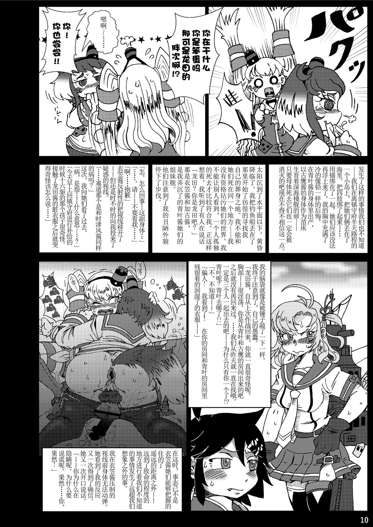 [Hakidame no Koganemushi (Koganemushi)] Kai Kan Shin Shoku (Kantai Collection -KanColle-) [Chinese] [这很恶堕汉化组X不咕鸟汉化组] [Digital] image number 10