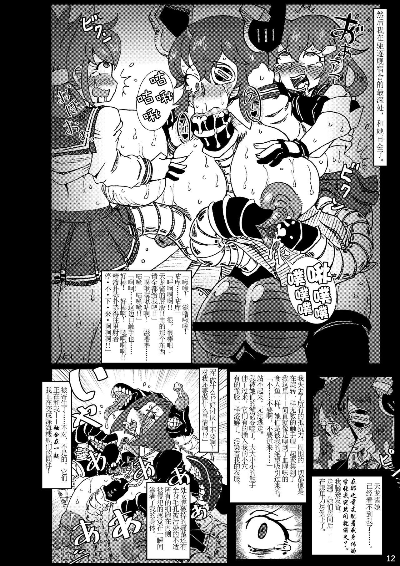 [Hakidame no Koganemushi (Koganemushi)] Kai Kan Shin Shoku (Kantai Collection -KanColle-) [Chinese] [这很恶堕汉化组X不咕鸟汉化组] [Digital] image number 12