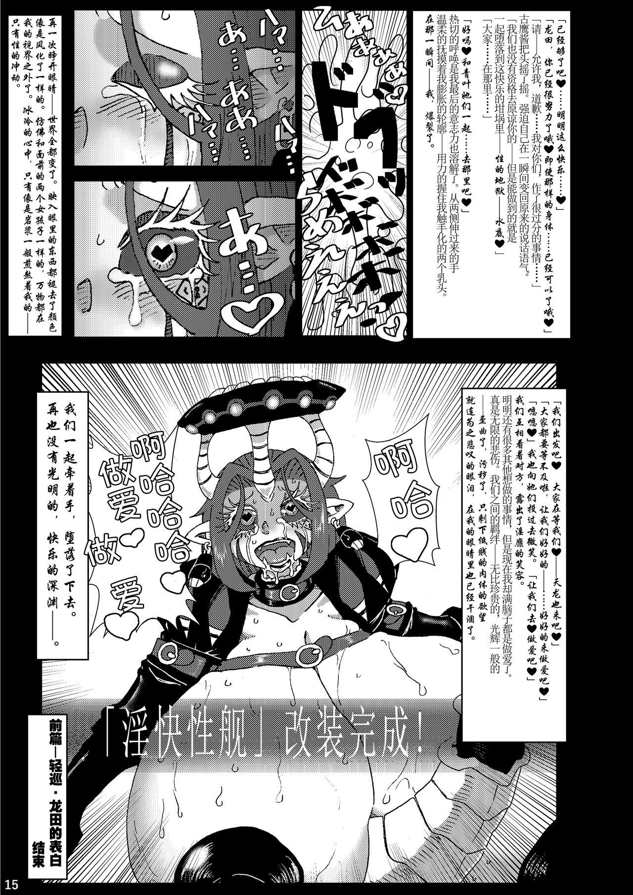 [Hakidame no Koganemushi (Koganemushi)] Kai Kan Shin Shoku (Kantai Collection -KanColle-) [Chinese] [这很恶堕汉化组X不咕鸟汉化组] [Digital] image number 15