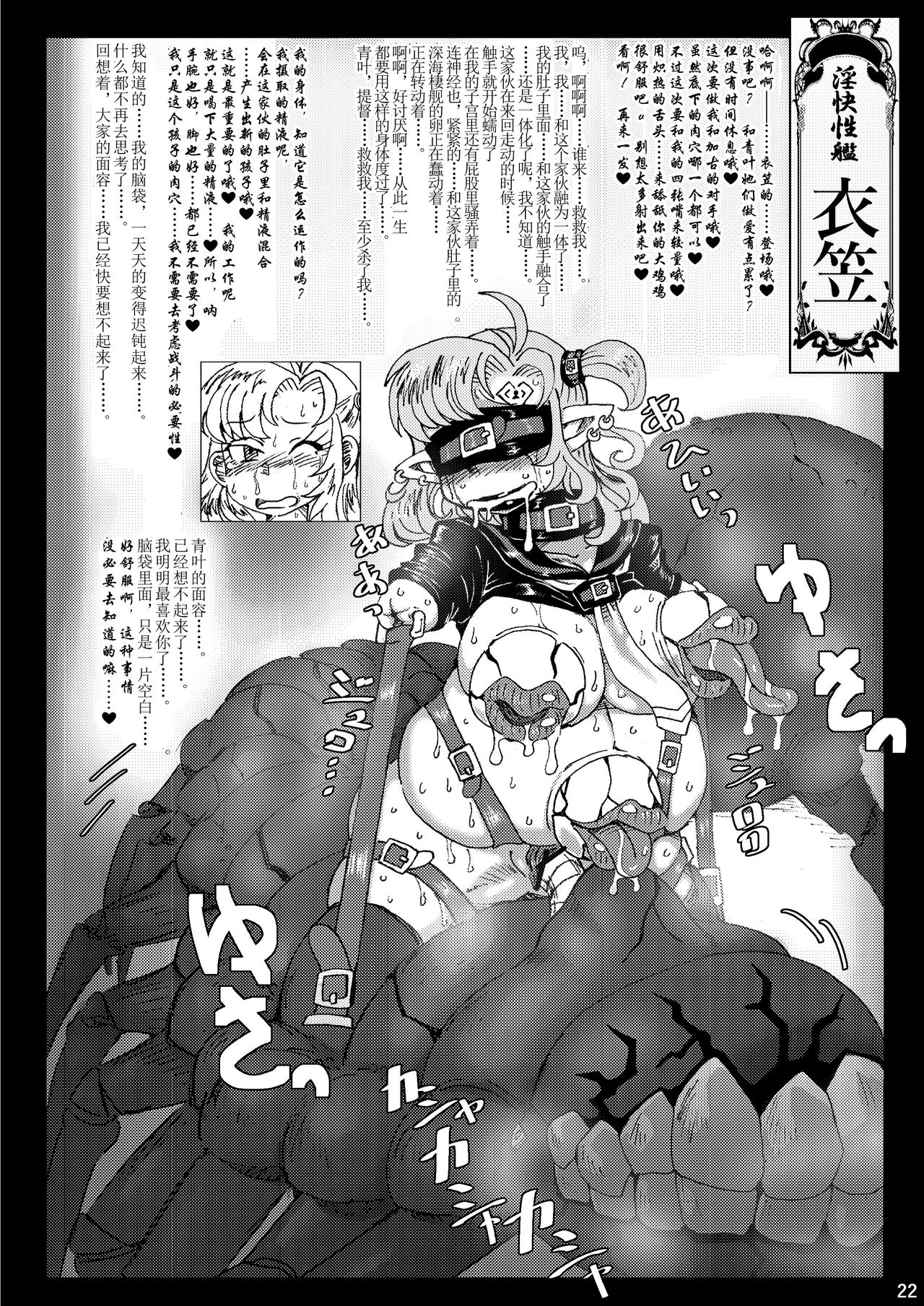 [Hakidame no Koganemushi (Koganemushi)] Kai Kan Shin Shoku (Kantai Collection -KanColle-) [Chinese] [这很恶堕汉化组X不咕鸟汉化组] [Digital] image number 22