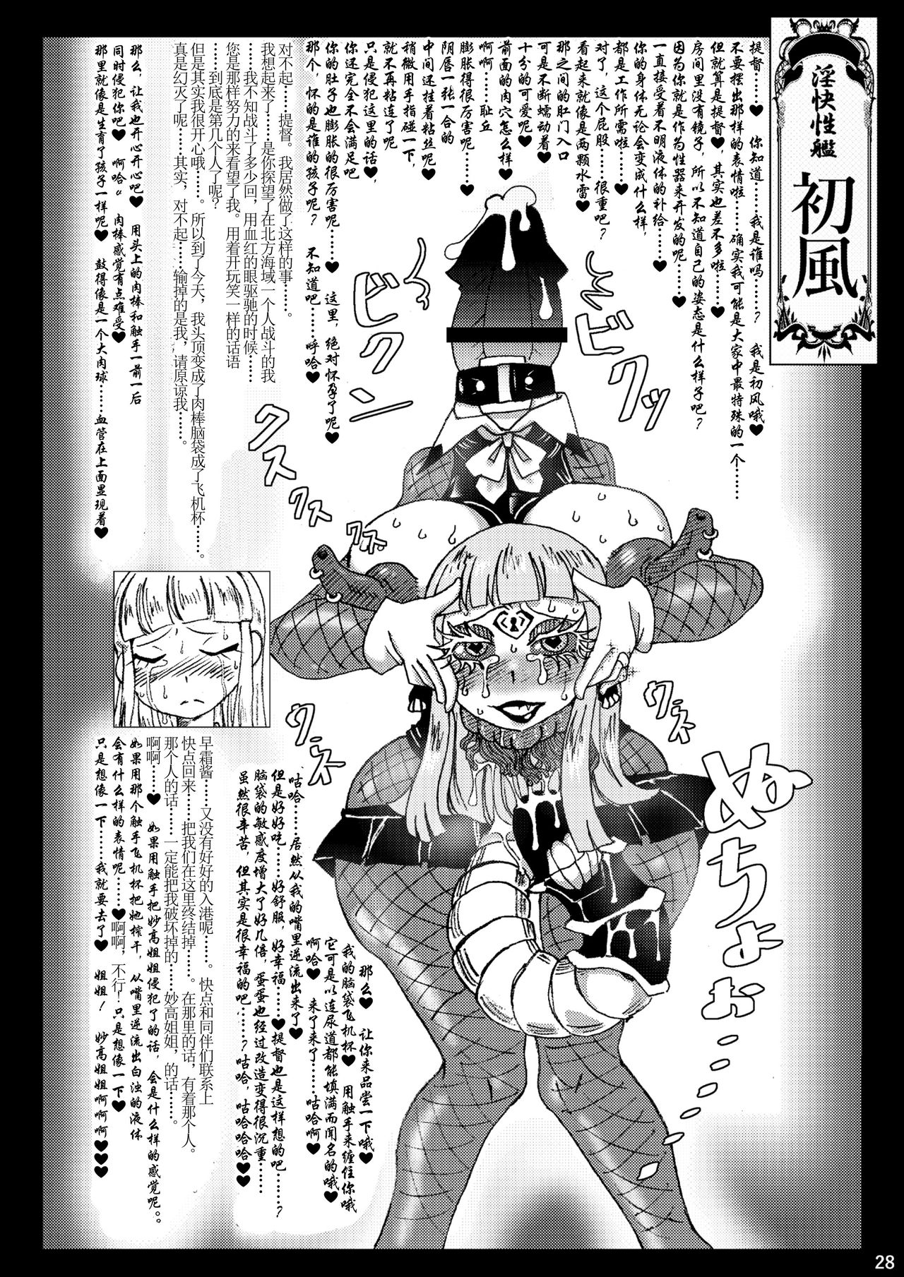 [Hakidame no Koganemushi (Koganemushi)] Kai Kan Shin Shoku (Kantai Collection -KanColle-) [Chinese] [这很恶堕汉化组X不咕鸟汉化组] [Digital] image number 28