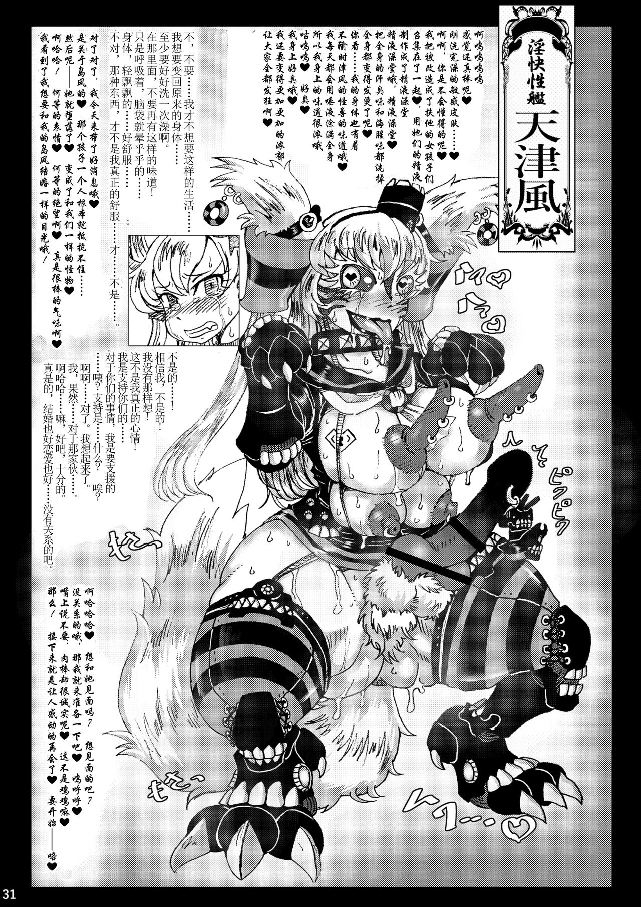 [Hakidame no Koganemushi (Koganemushi)] Kai Kan Shin Shoku (Kantai Collection -KanColle-) [Chinese] [这很恶堕汉化组X不咕鸟汉化组] [Digital] image number 31