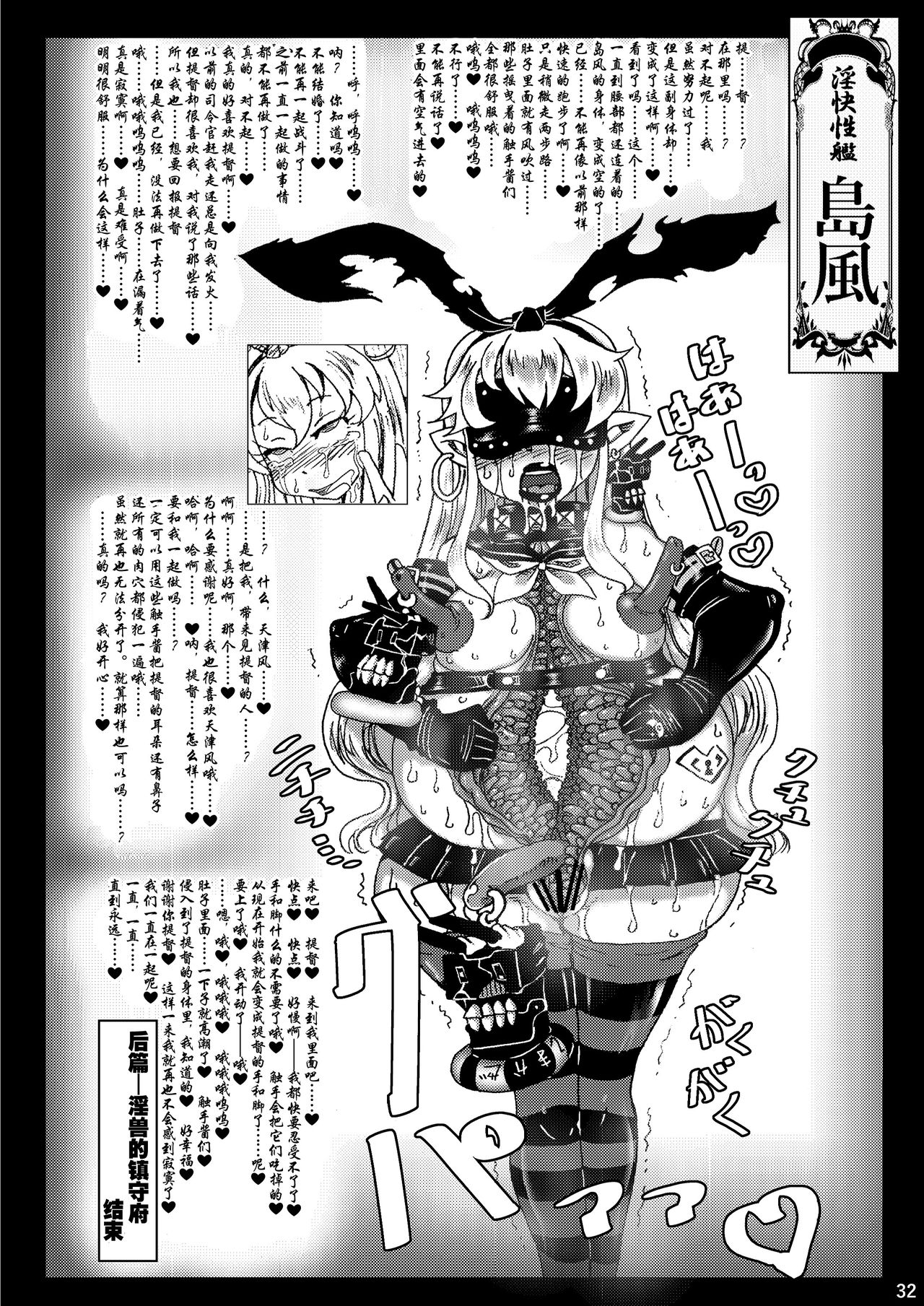 [Hakidame no Koganemushi (Koganemushi)] Kai Kan Shin Shoku (Kantai Collection -KanColle-) [Chinese] [这很恶堕汉化组X不咕鸟汉化组] [Digital] image number 32