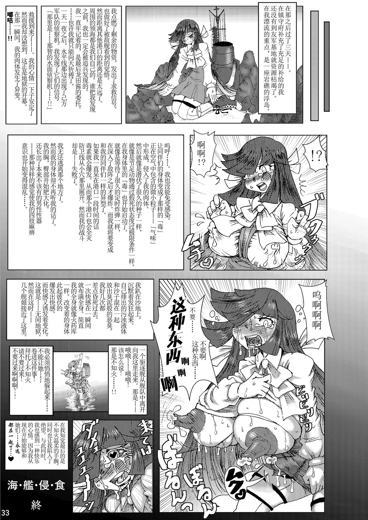 [Hakidame no Koganemushi (Koganemushi)] Kai Kan Shin Shoku (Kantai Collection -KanColle-) [Chinese] [这很恶堕汉化组X不咕鸟汉化组] [Digital] image number 33