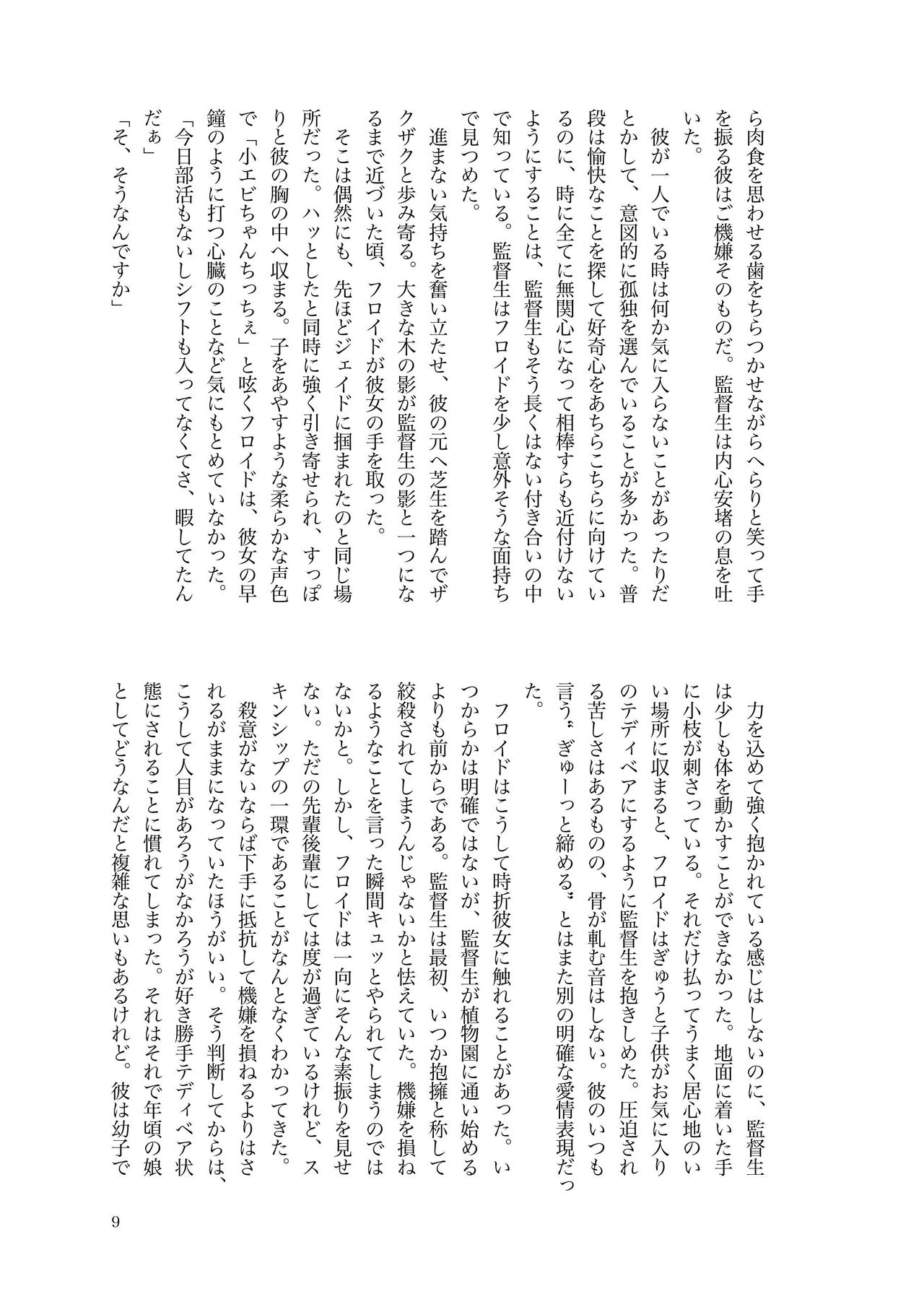 [Depaato 🏬] [Ido Kanpon Sanpuru] Touruuendo Janakutatte imagen número 10