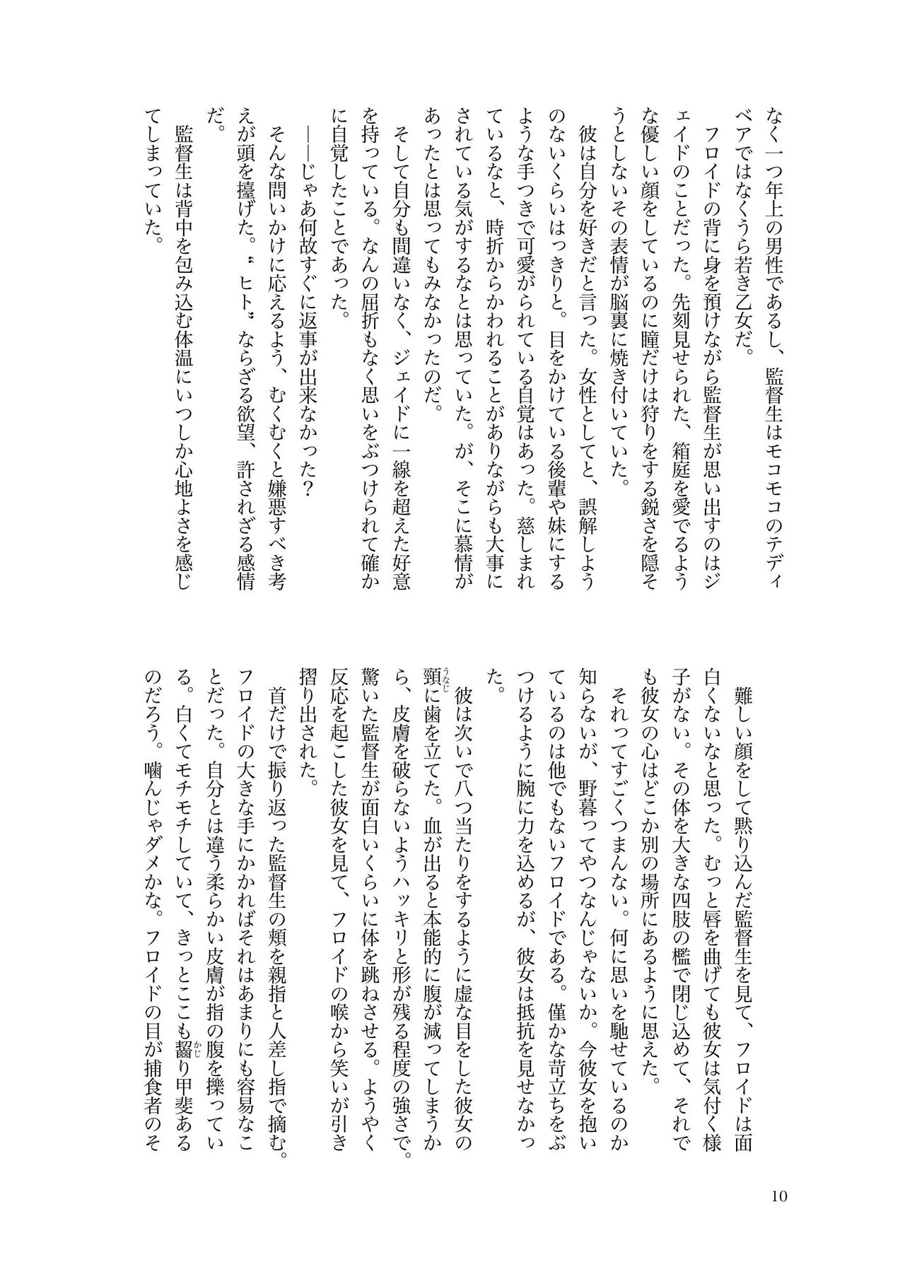 [Depaato 🏬] [Ido Kanpon Sanpuru] Touruuendo Janakutatte imagen número 11