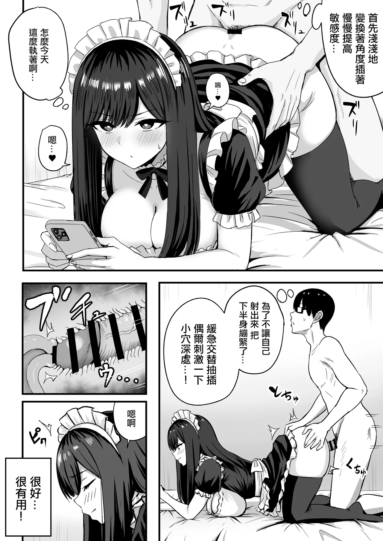 [Rokugo Sha] Isourou Classmate wa Cosplay H o shite Kureru. | 借宿的同班女同學穿cos跟我做愛的故事。 [Chinese] Bildnummer 9