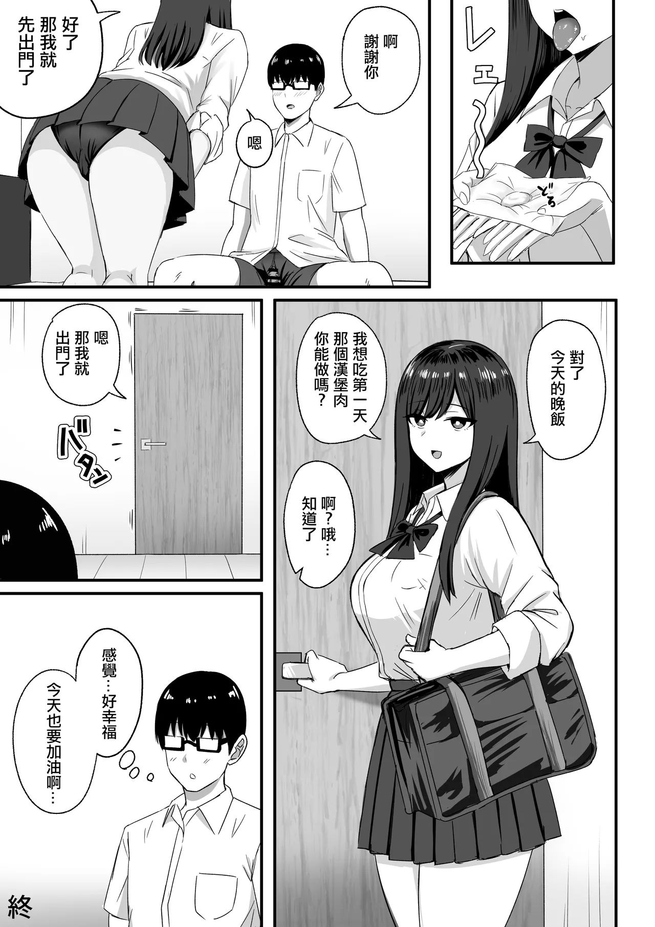 [Rokugo Sha] Isourou Classmate wa Cosplay H o shite Kureru. | 借宿的同班女同學穿cos跟我做愛的故事。 [Chinese] Bildnummer 29