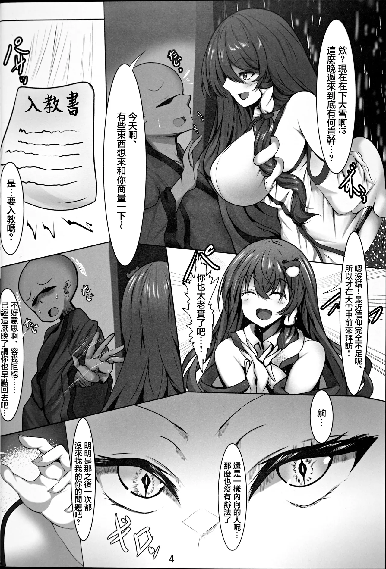 (C105) [Wife Is Beautiful (Namunamu-san)] Yabun Osoku no Sanae-san (Touhou Project) [Chinese] 画像番号 3