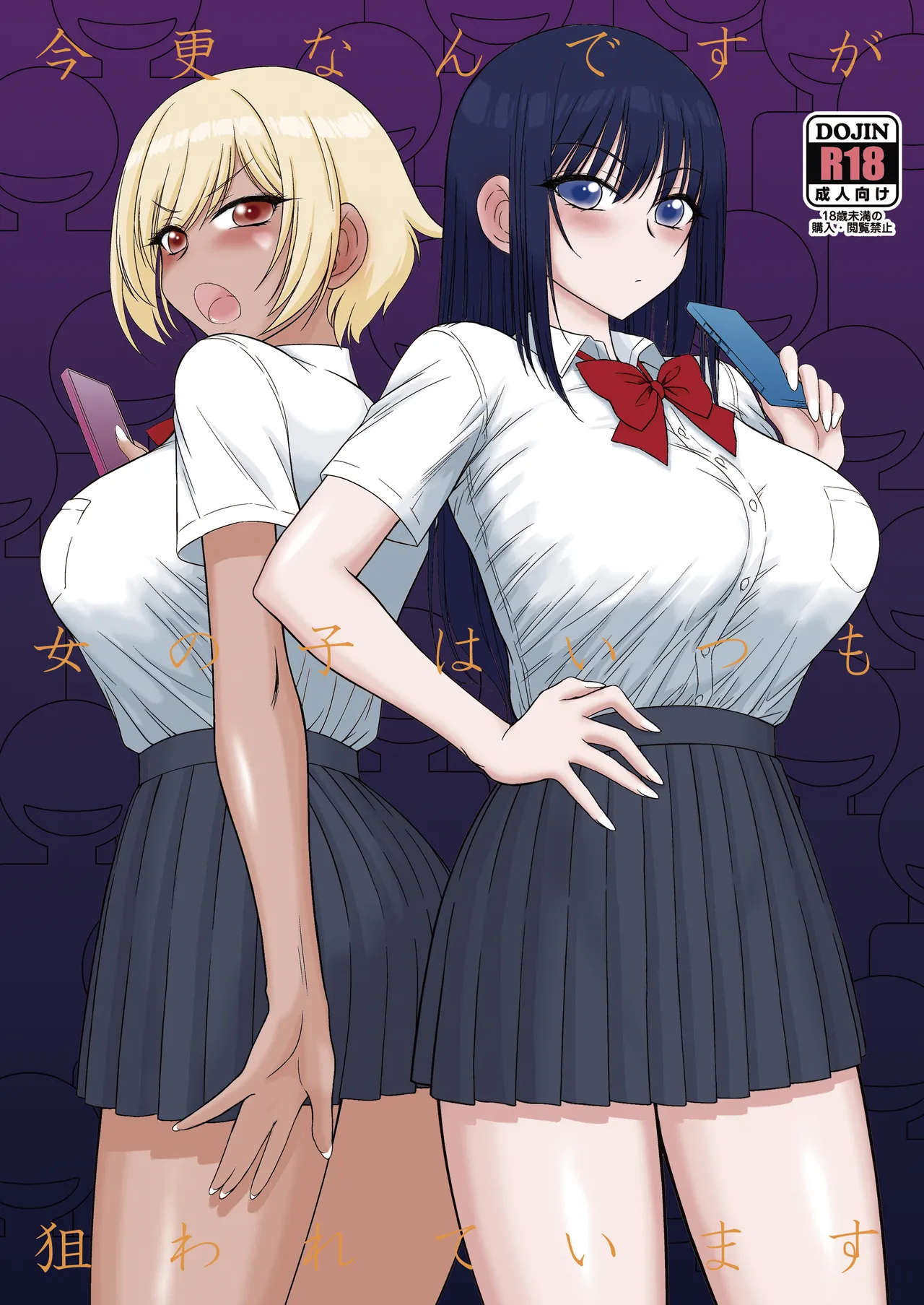 (C105) [Black Dog (Kuroinu Juu)] Imasara Nandesu ga Onnanoko wa Itsumo Nerawareteimasu | It's A Little Late, But I've Been Getting Pursued By Girls All The Time [English] {Doujins.com} Bildnummer 1
