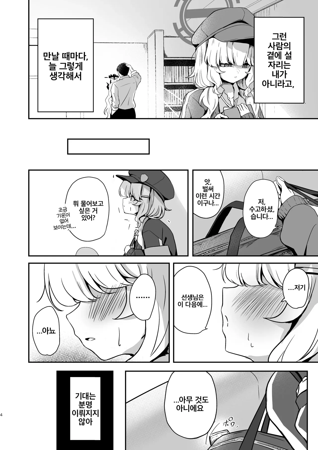 [Taratamago (Tarako)] Utsumidare | 우츠미 혼란 (Blue Archive) [Korean] [Digital] Bildnummer 4