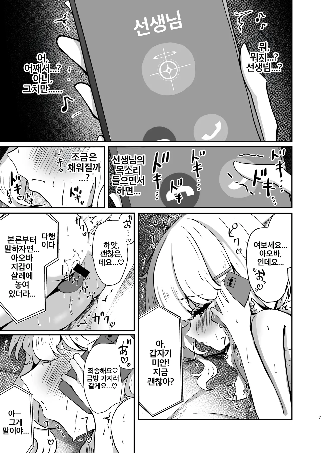 [Taratamago (Tarako)] Utsumidare | 우츠미 혼란 (Blue Archive) [Korean] [Digital] Bildnummer 7