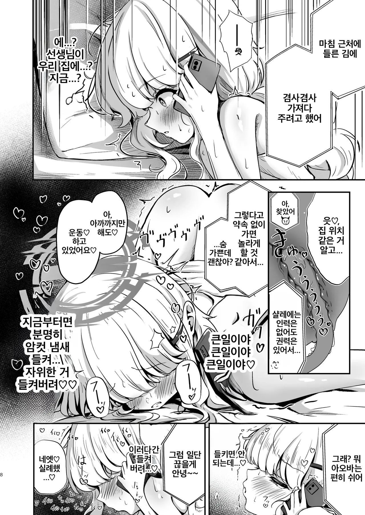 [Taratamago (Tarako)] Utsumidare | 우츠미 혼란 (Blue Archive) [Korean] [Digital] Bildnummer 8