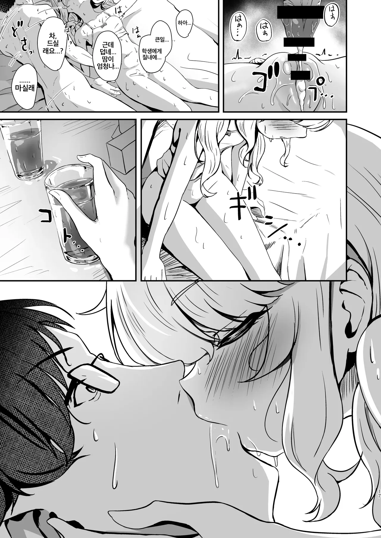 [Taratamago (Tarako)] Utsumidare | 우츠미 혼란 (Blue Archive) [Korean] [Digital] Bildnummer 17