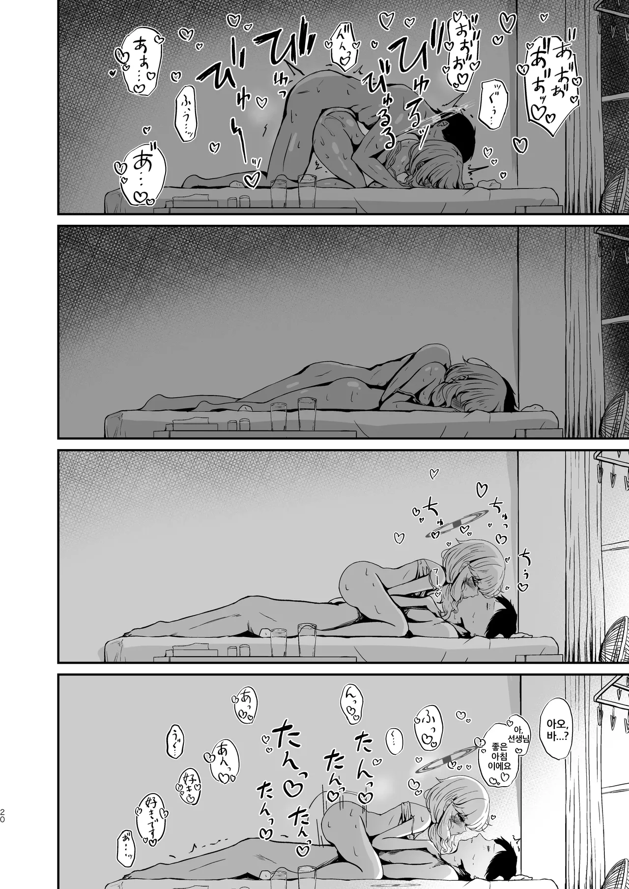 [Taratamago (Tarako)] Utsumidare | 우츠미 혼란 (Blue Archive) [Korean] [Digital] Bildnummer 20