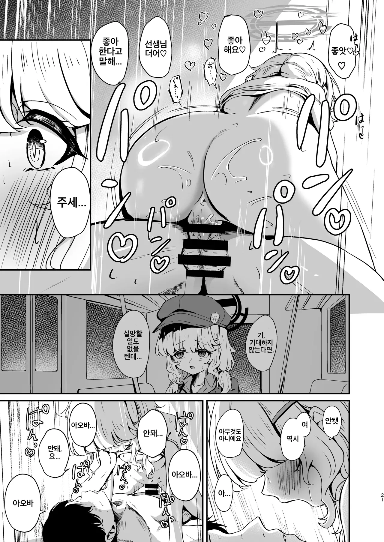 [Taratamago (Tarako)] Utsumidare | 우츠미 혼란 (Blue Archive) [Korean] [Digital] Bildnummer 21