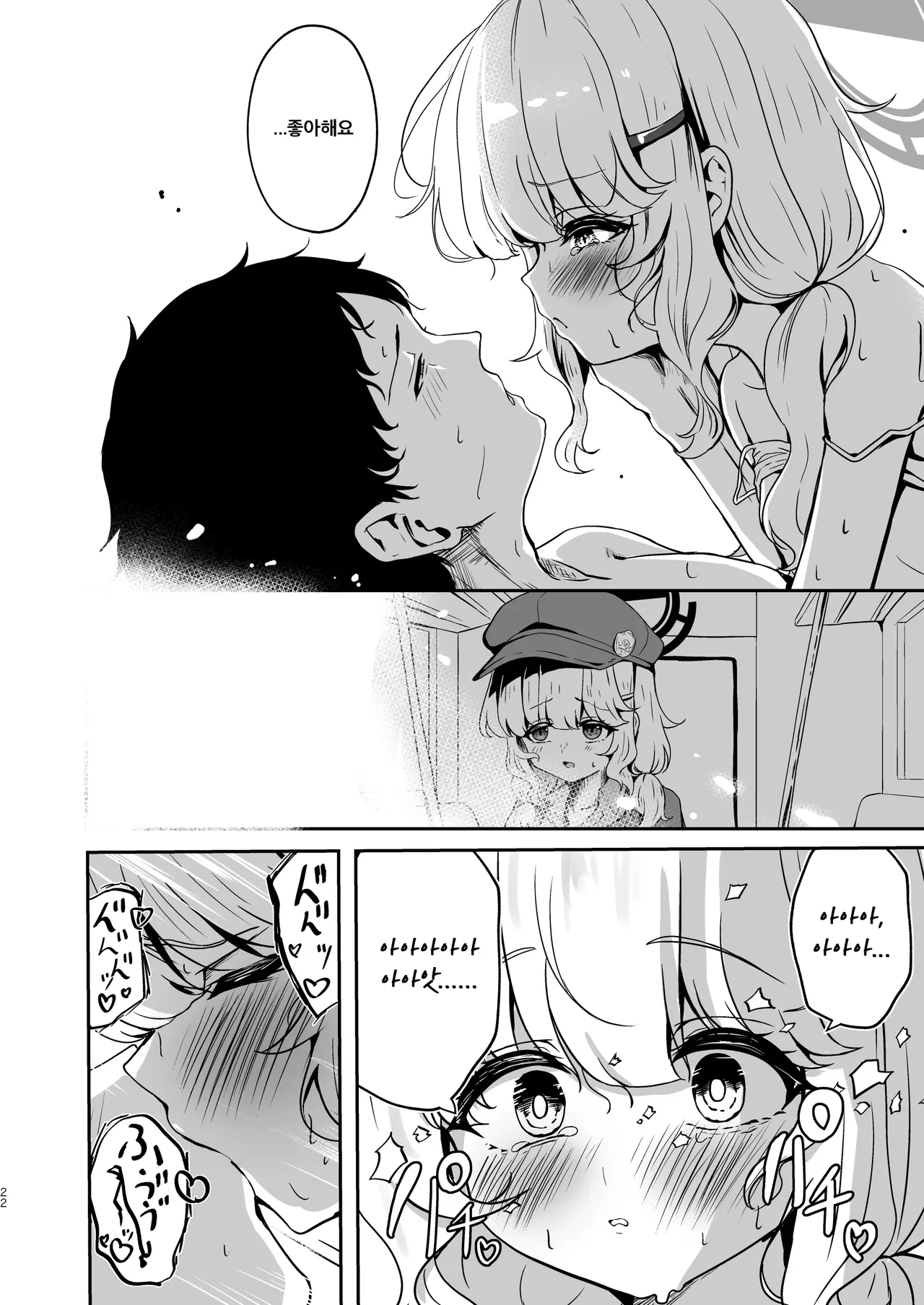 [Taratamago (Tarako)] Utsumidare | 우츠미 혼란 (Blue Archive) [Korean] [Digital] Bildnummer 22