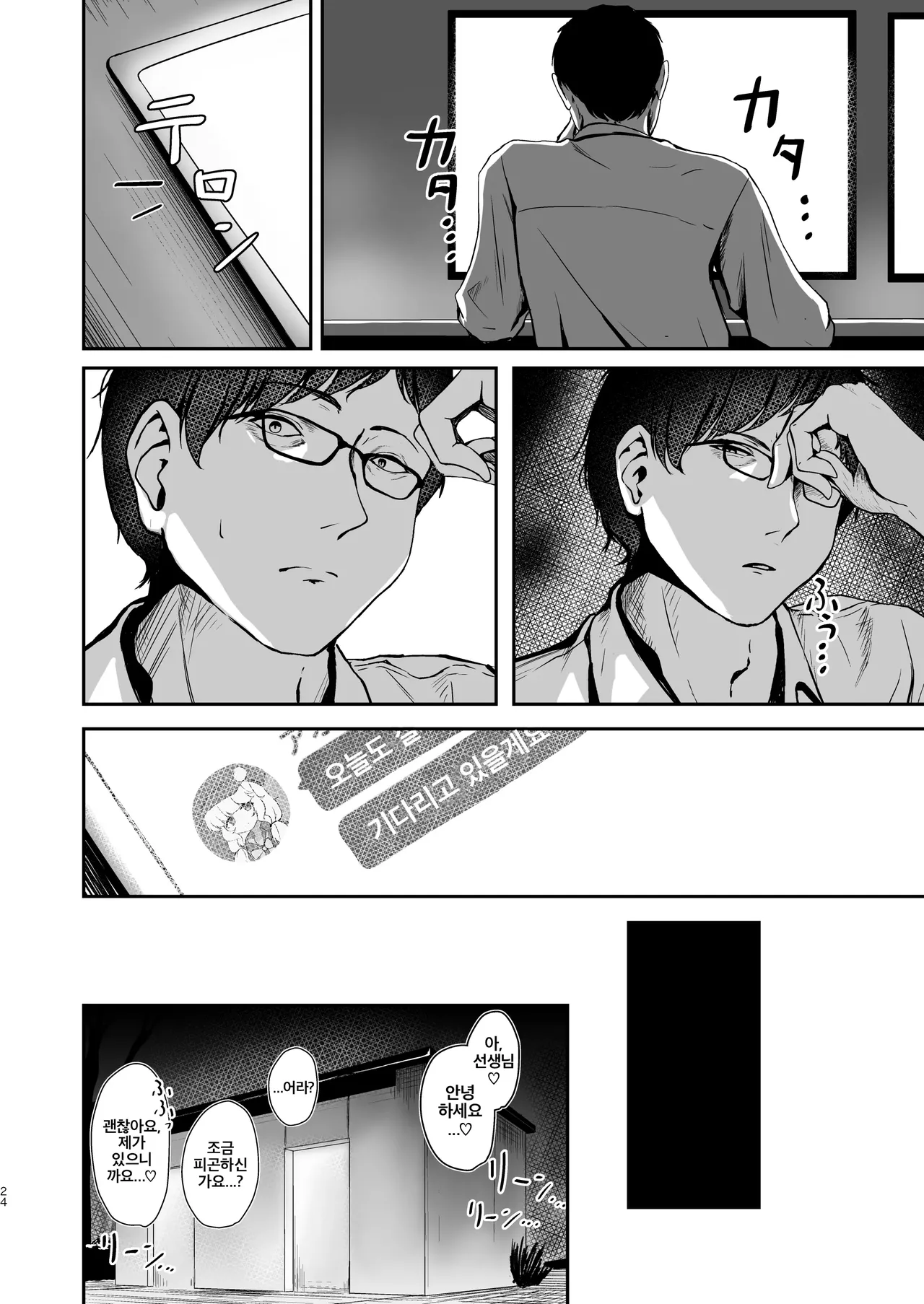 [Taratamago (Tarako)] Utsumidare | 우츠미 혼란 (Blue Archive) [Korean] [Digital] Bildnummer 24