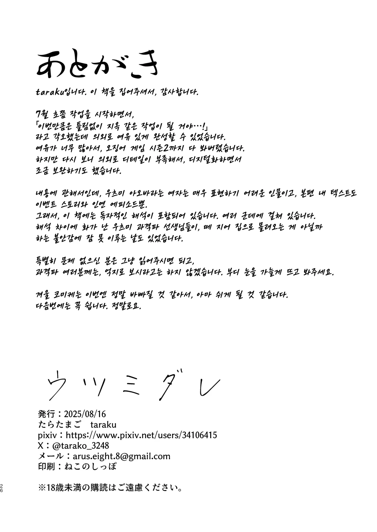 [Taratamago (Tarako)] Utsumidare | 우츠미 혼란 (Blue Archive) [Korean] [Digital] Bildnummer 26