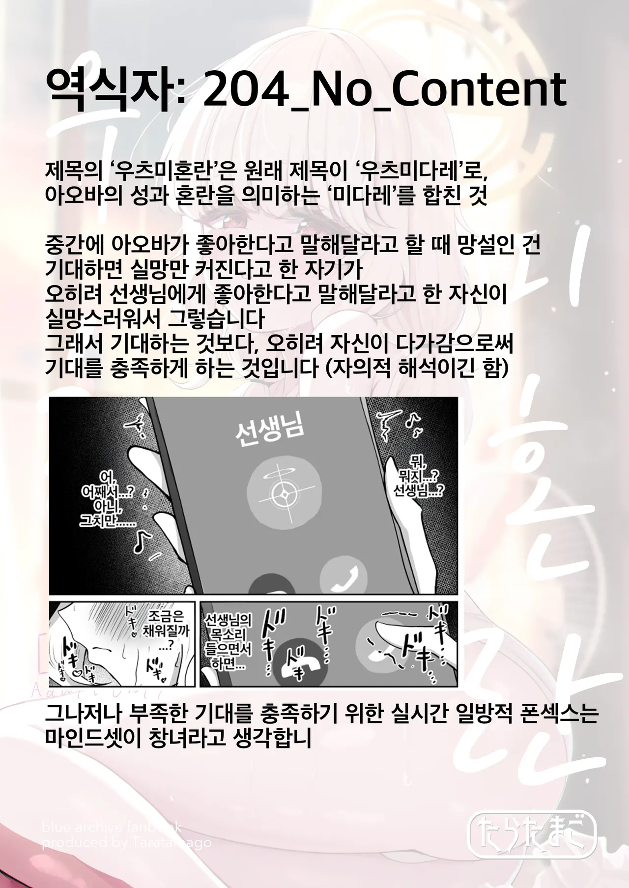 [Taratamago (Tarako)] Utsumidare | 우츠미 혼란 (Blue Archive) [Korean] [Digital] Bildnummer 27