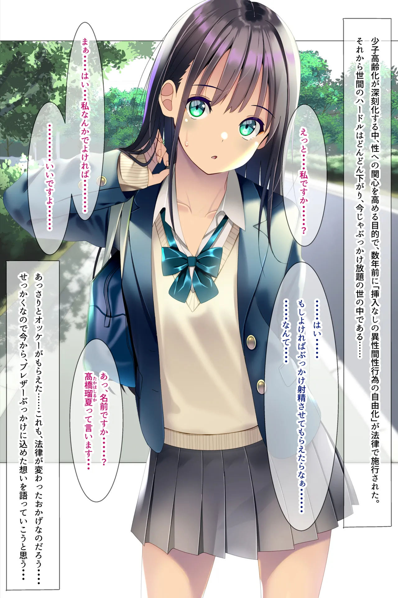 [Chaseta no Niwa (Chaseta)] Seieki Oshikko Bukkake ga Atarimae ni Natta Sekai ~Blazer Hen~ 画像番号 2