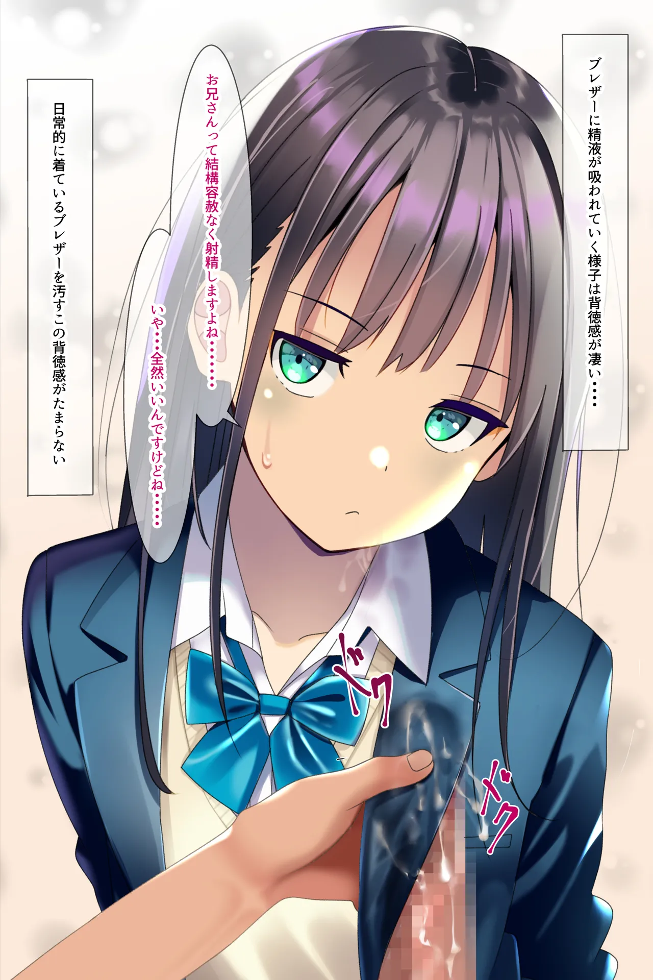 [Chaseta no Niwa (Chaseta)] Seieki Oshikko Bukkake ga Atarimae ni Natta Sekai ~Blazer Hen~ 画像番号 13