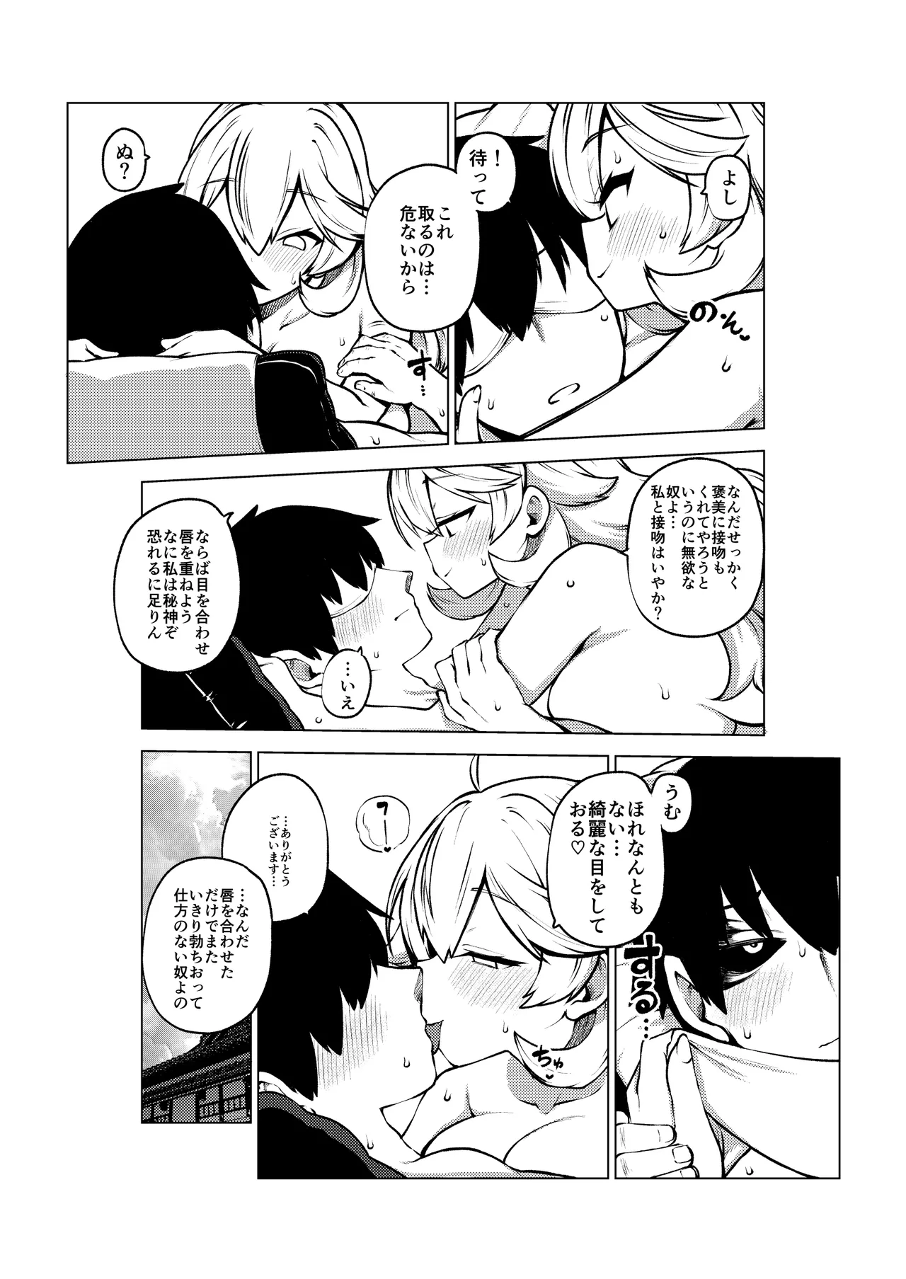 [ひまじんのいず] 秘神の営み続編 image number 19