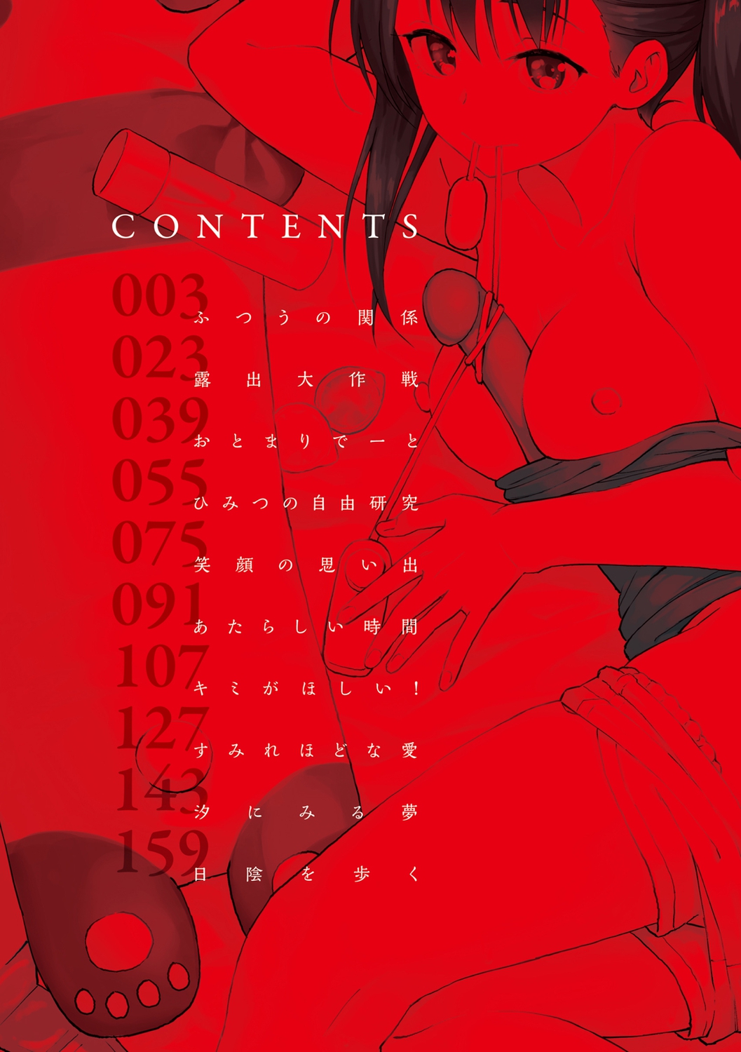 [Pennel] Houkago wa Bouken no Jikan - Time for libido after school [Korean] [Digital] 图片编号 4