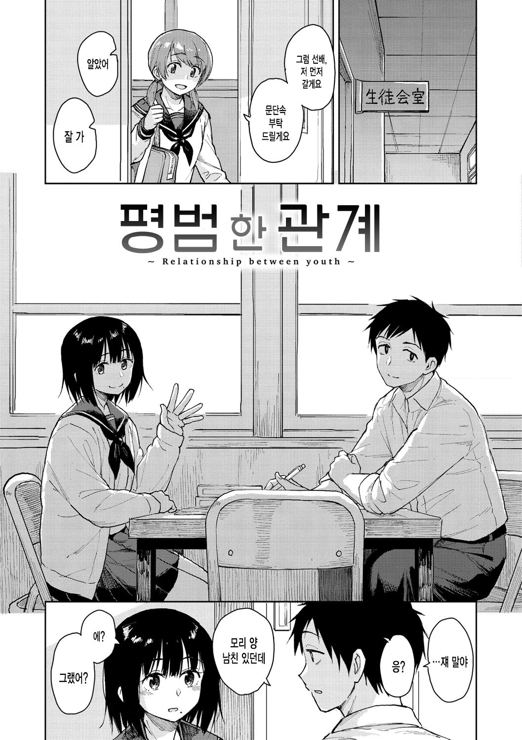 [Pennel] Houkago wa Bouken no Jikan - Time for libido after school [Korean] [Digital] 图片编号 5