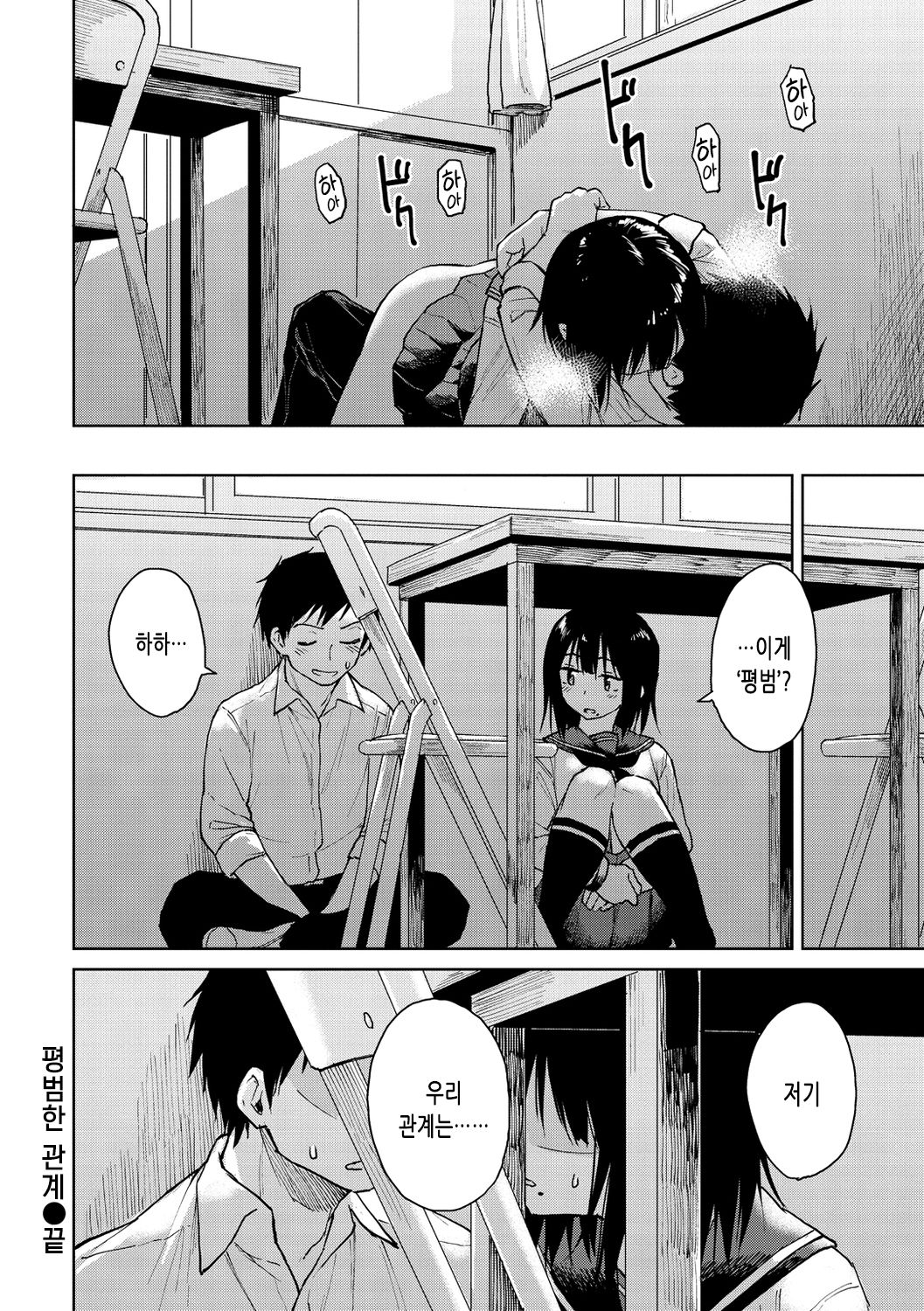 [Pennel] Houkago wa Bouken no Jikan - Time for libido after school [Korean] [Digital] 图片编号 20